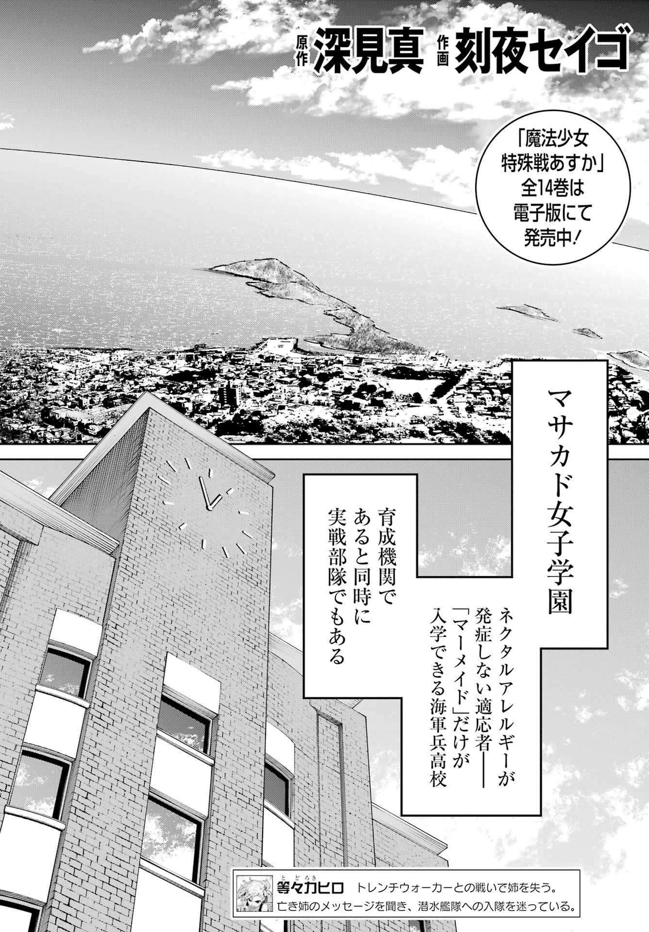 学園潜水艦隊 マーメイドガールズ 第2話 - Page 8