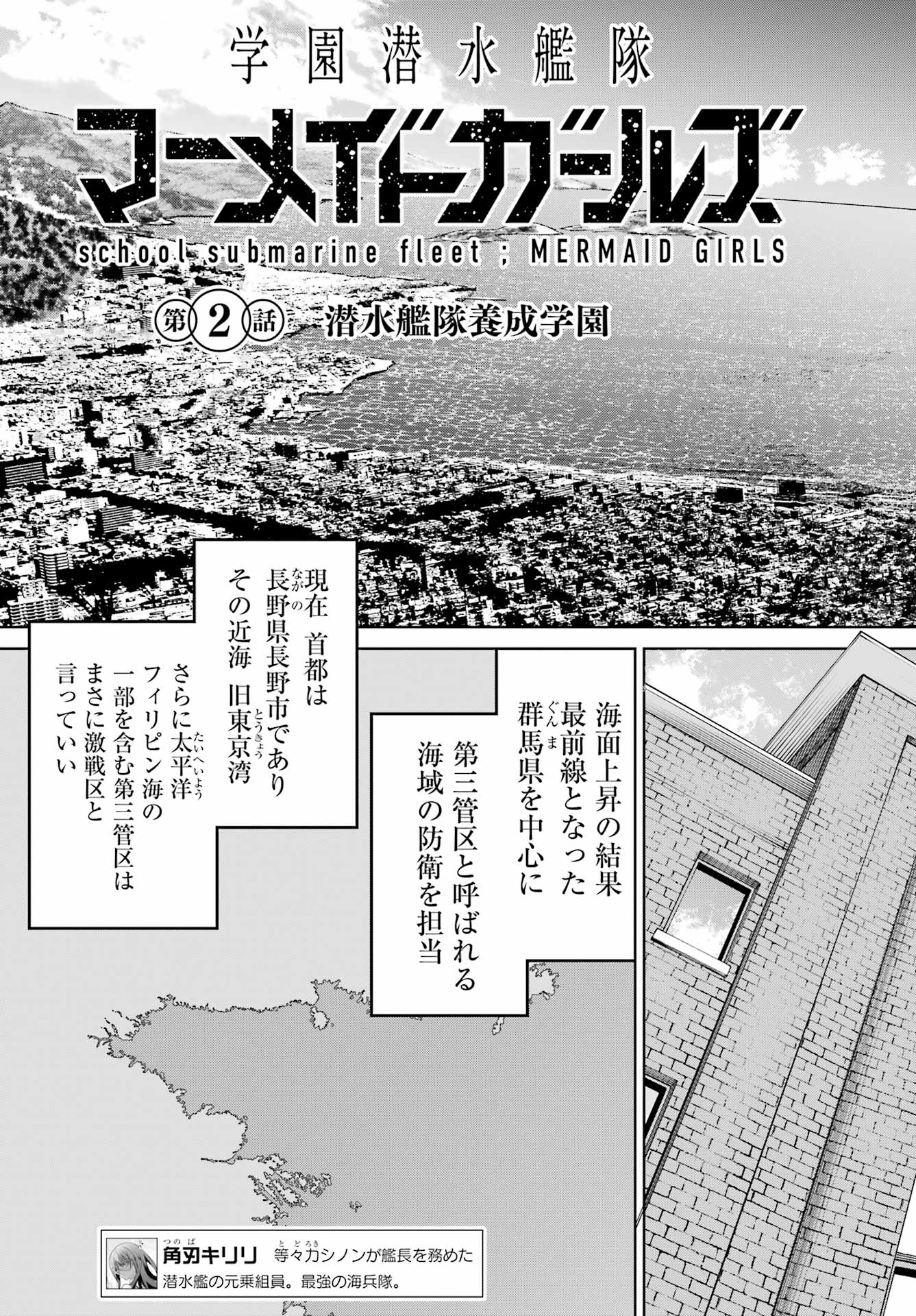 学園潜水艦隊 マーメイドガールズ 第2話 - Page 9