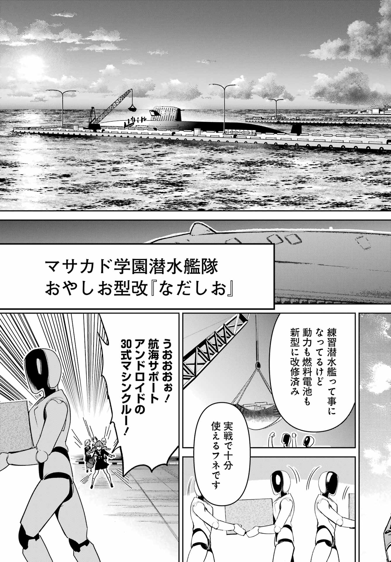 学園潜水艦隊 マーメイドガールズ 第3話 - Page 25