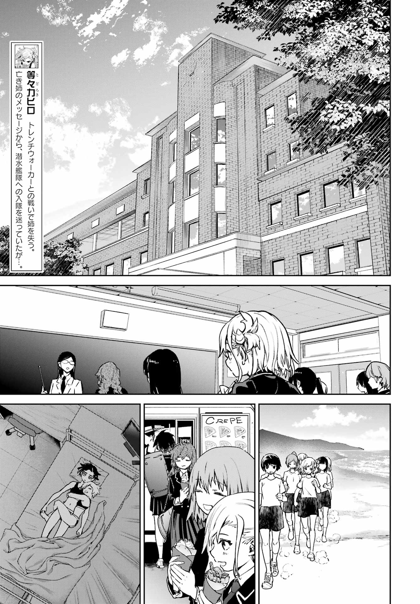 学園潜水艦隊 マーメイドガールズ 第3話 - Page 5