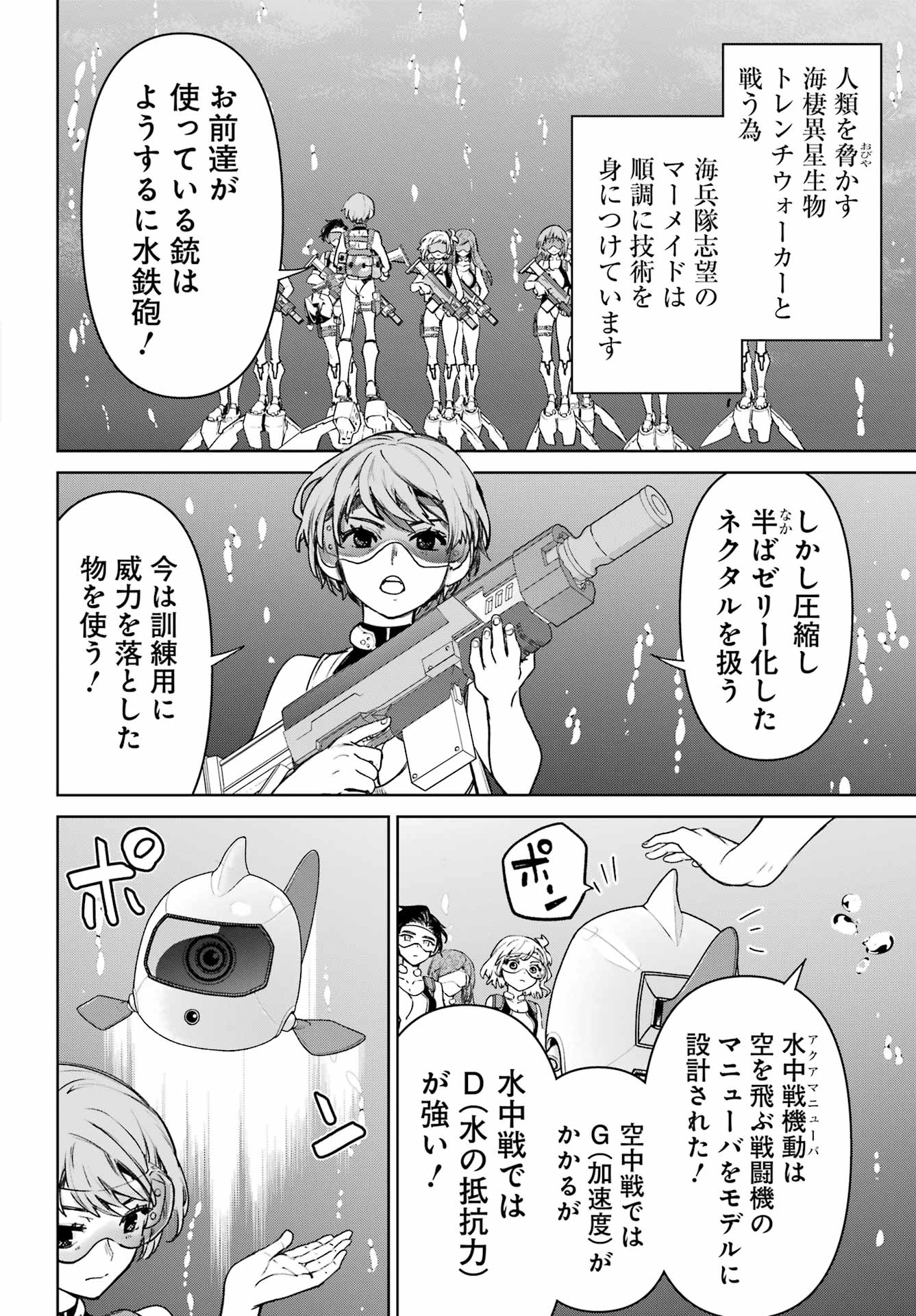 学園潜水艦隊 マーメイドガールズ 第3話 - Page 8