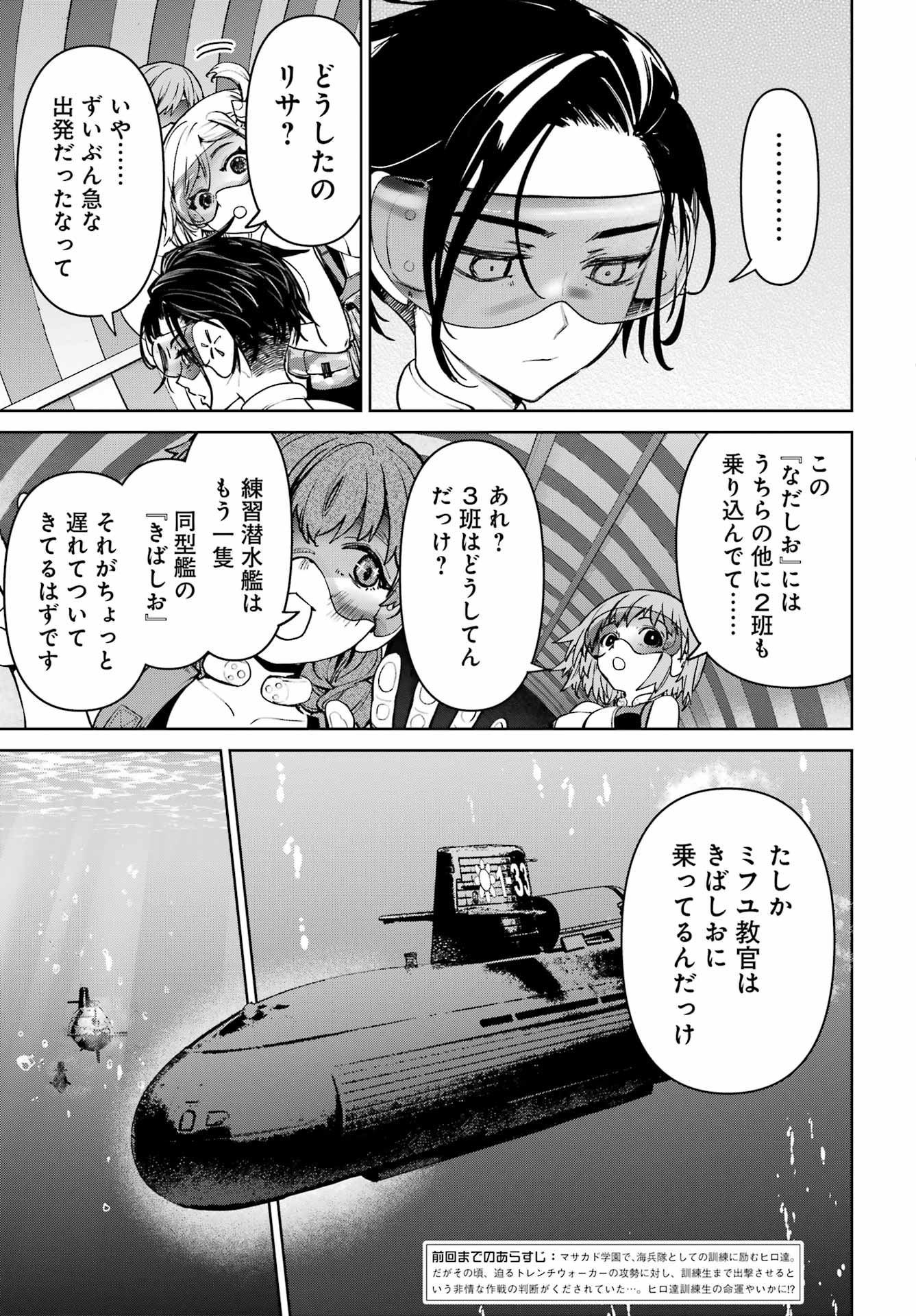 学園潜水艦隊 マーメイドガールズ 第4話 - Page 3