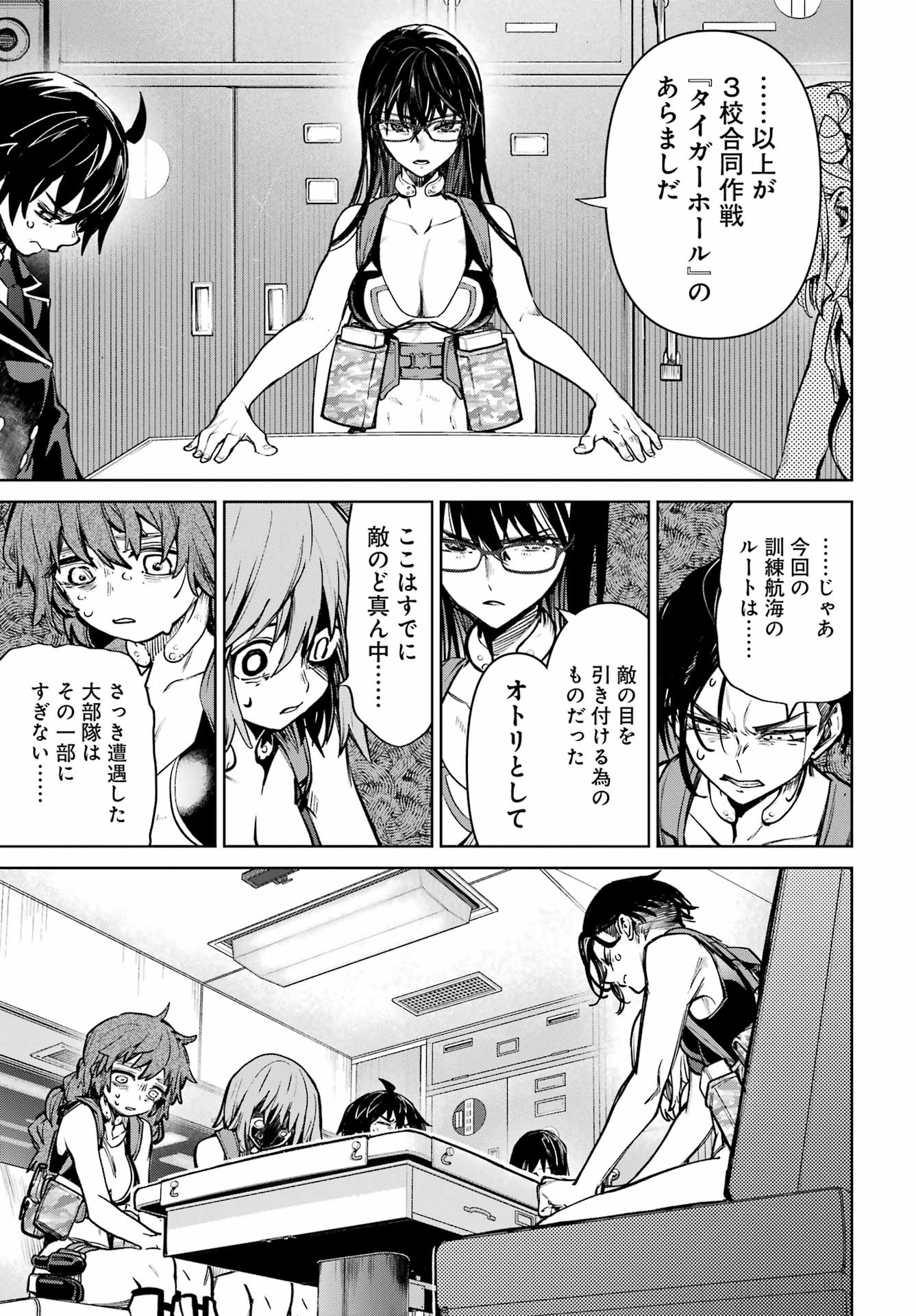 学園潜水艦隊 マーメイドガールズ 第5話 - Page 17