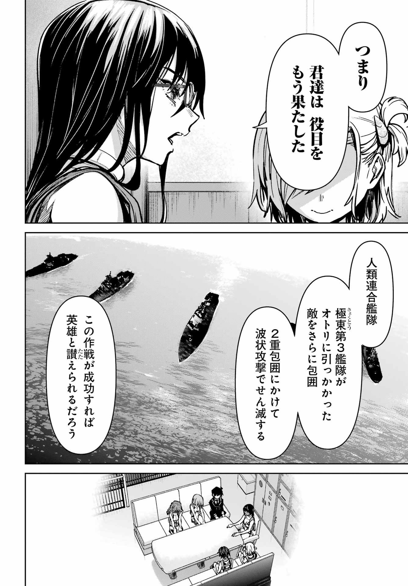 学園潜水艦隊 マーメイドガールズ 第5話 - Page 18