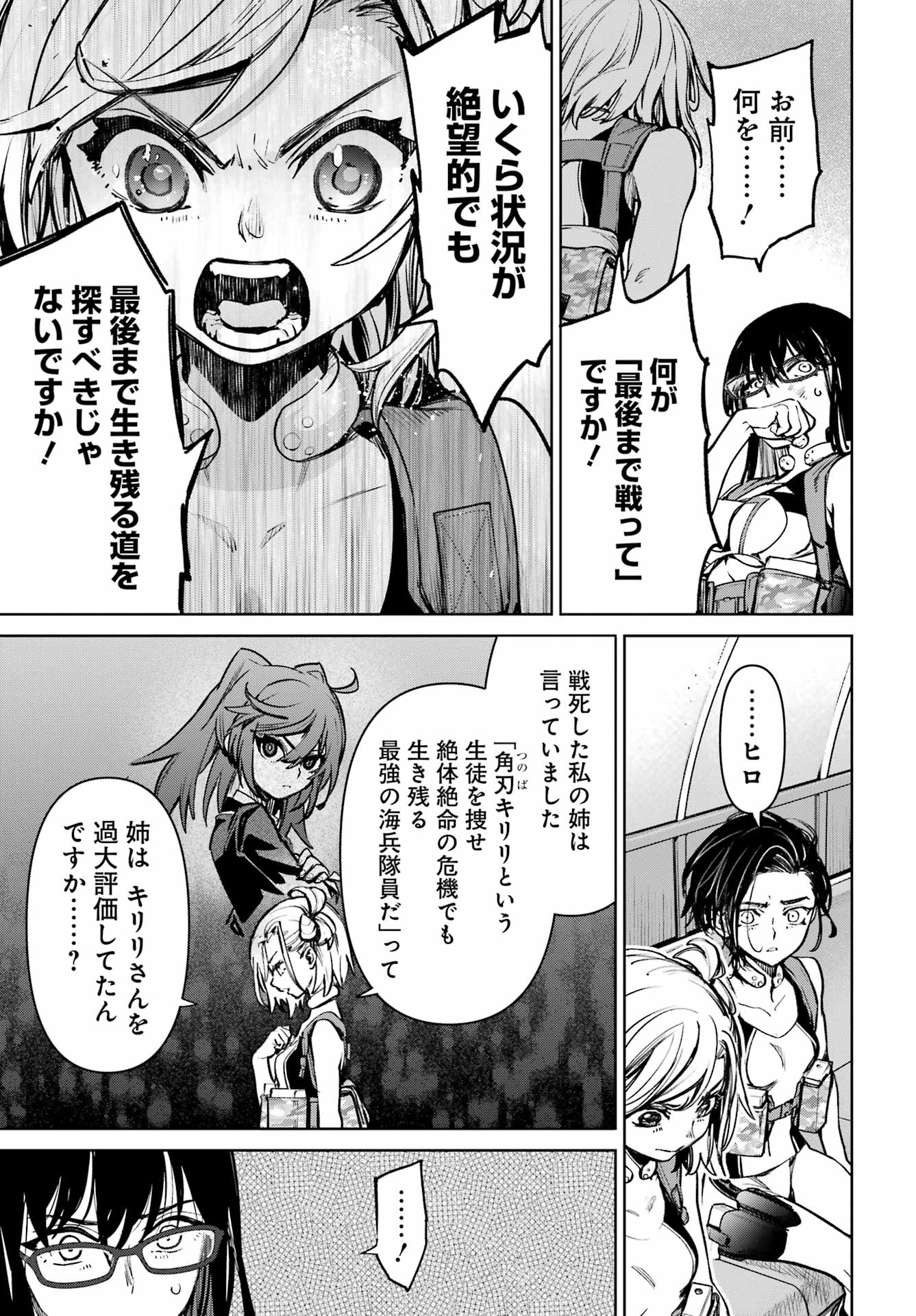 学園潜水艦隊 マーメイドガールズ 第5話 - Page 23