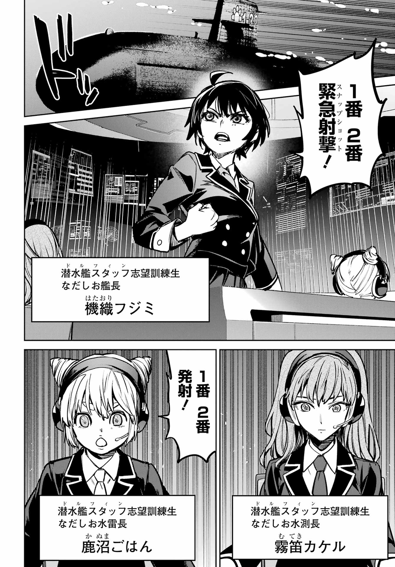 学園潜水艦隊 マーメイドガールズ 第5話 - Page 6