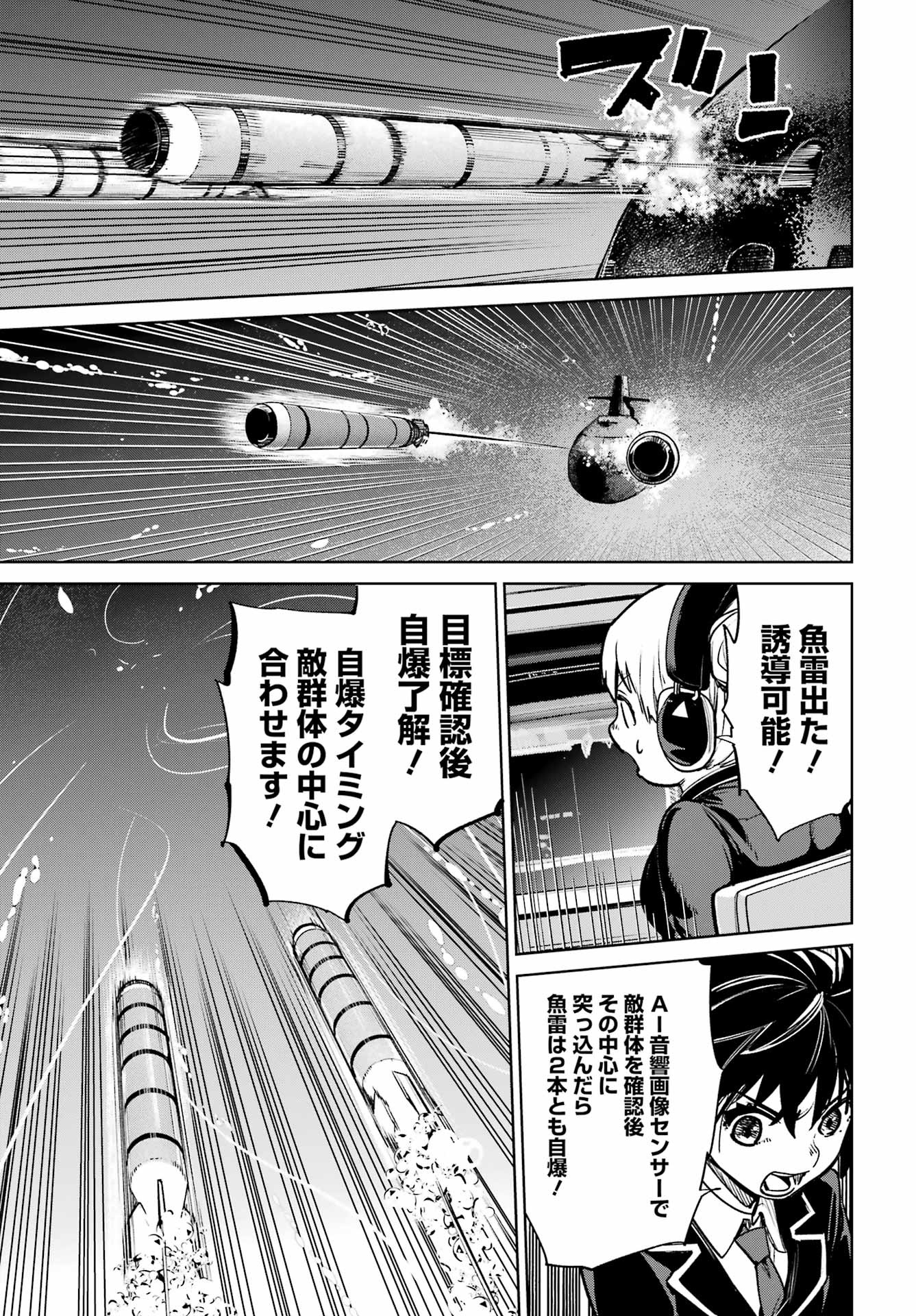 学園潜水艦隊 マーメイドガールズ 第5話 - Page 7