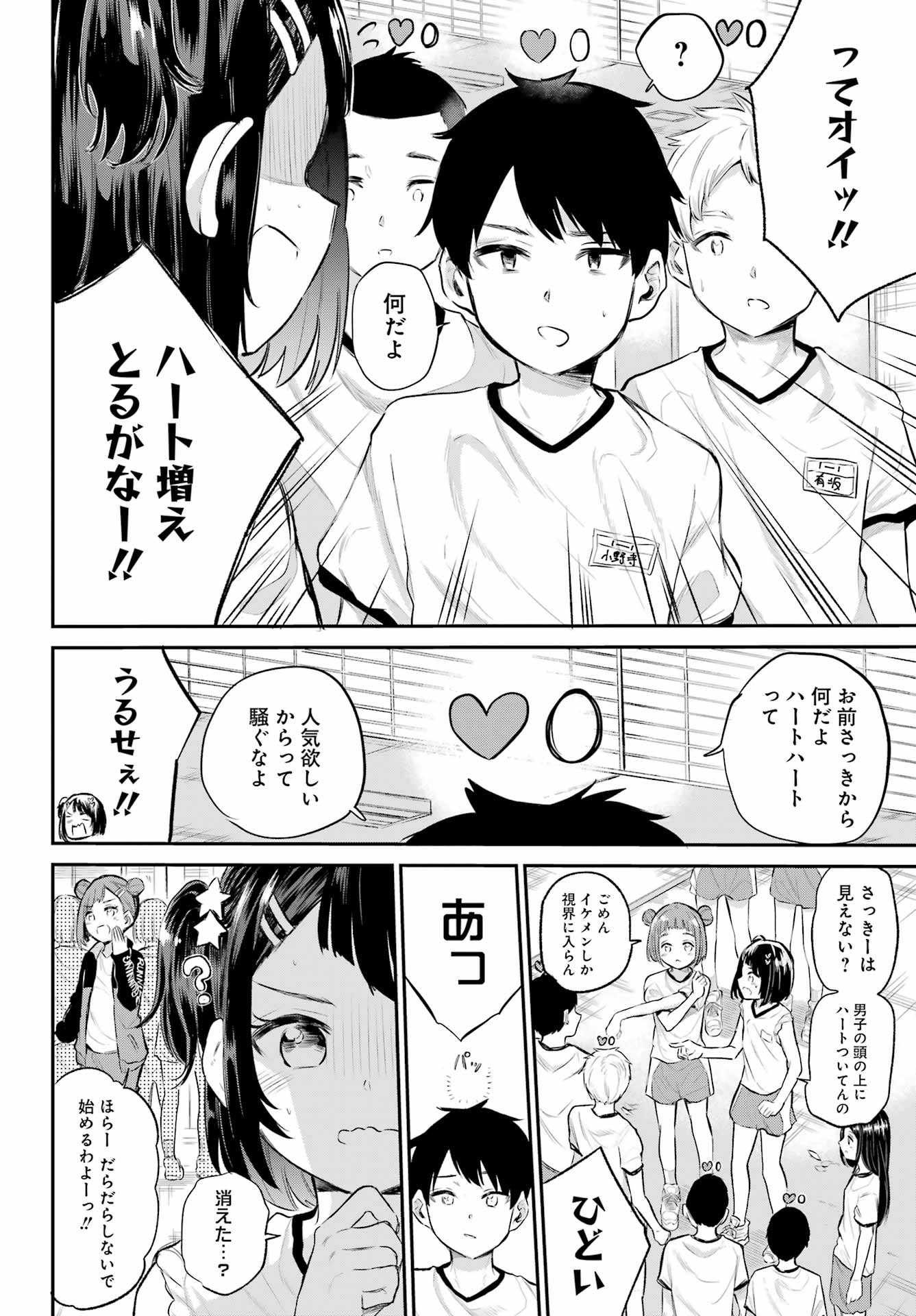 美夜ちゃんのきゅーいんライフ! 第1話 - Page 17