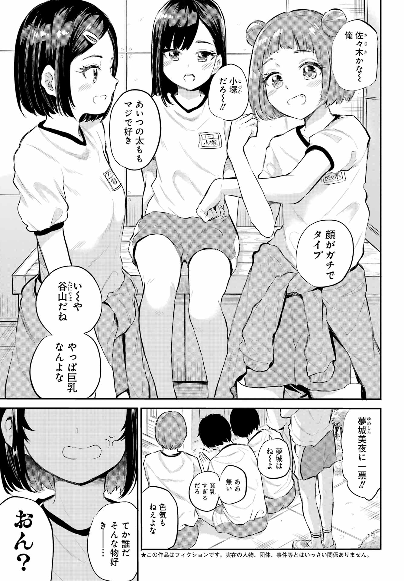 美夜ちゃんのきゅーいんライフ! 第1話 - Page 3