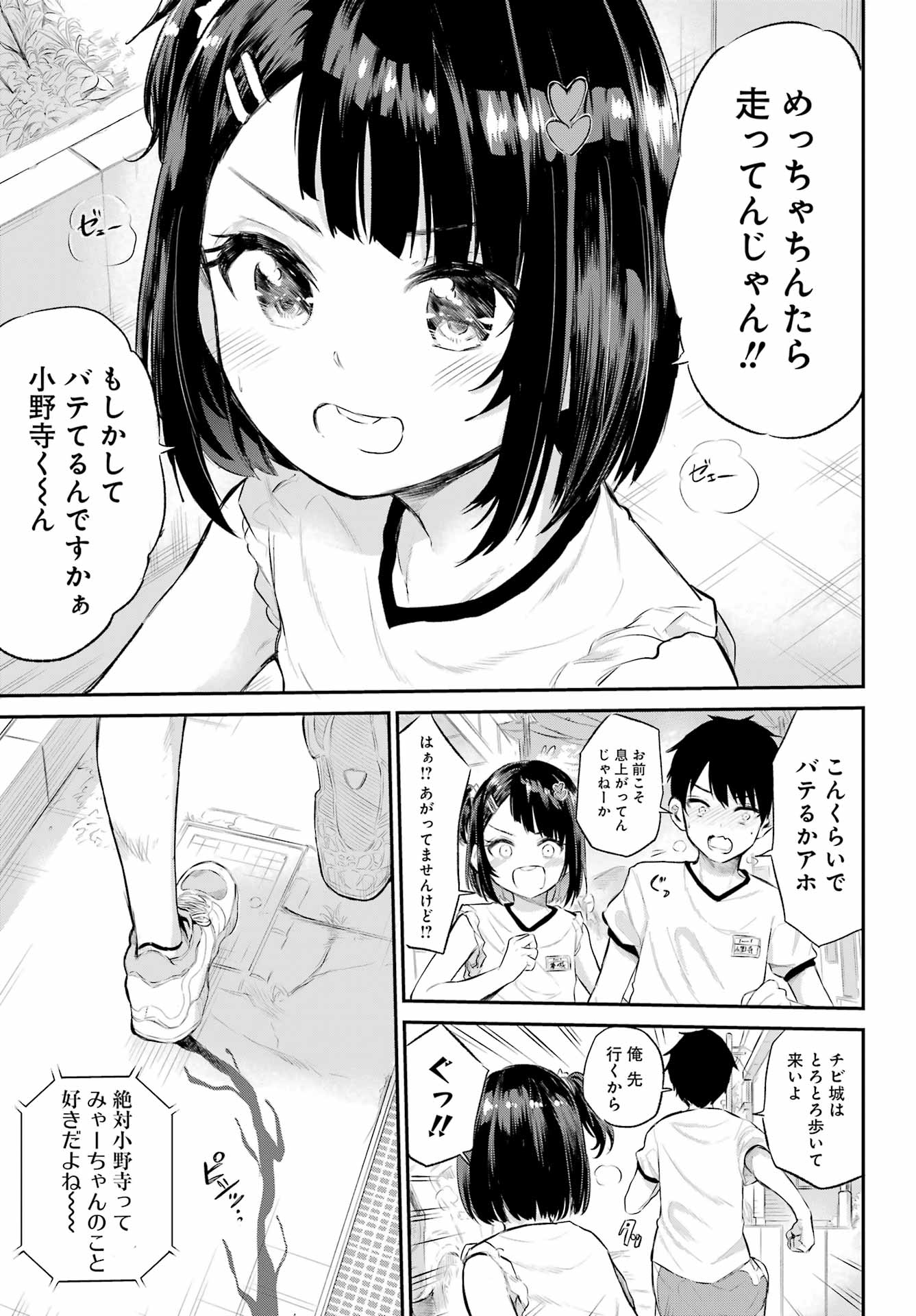 美夜ちゃんのきゅーいんライフ! 第1話 - Page 26