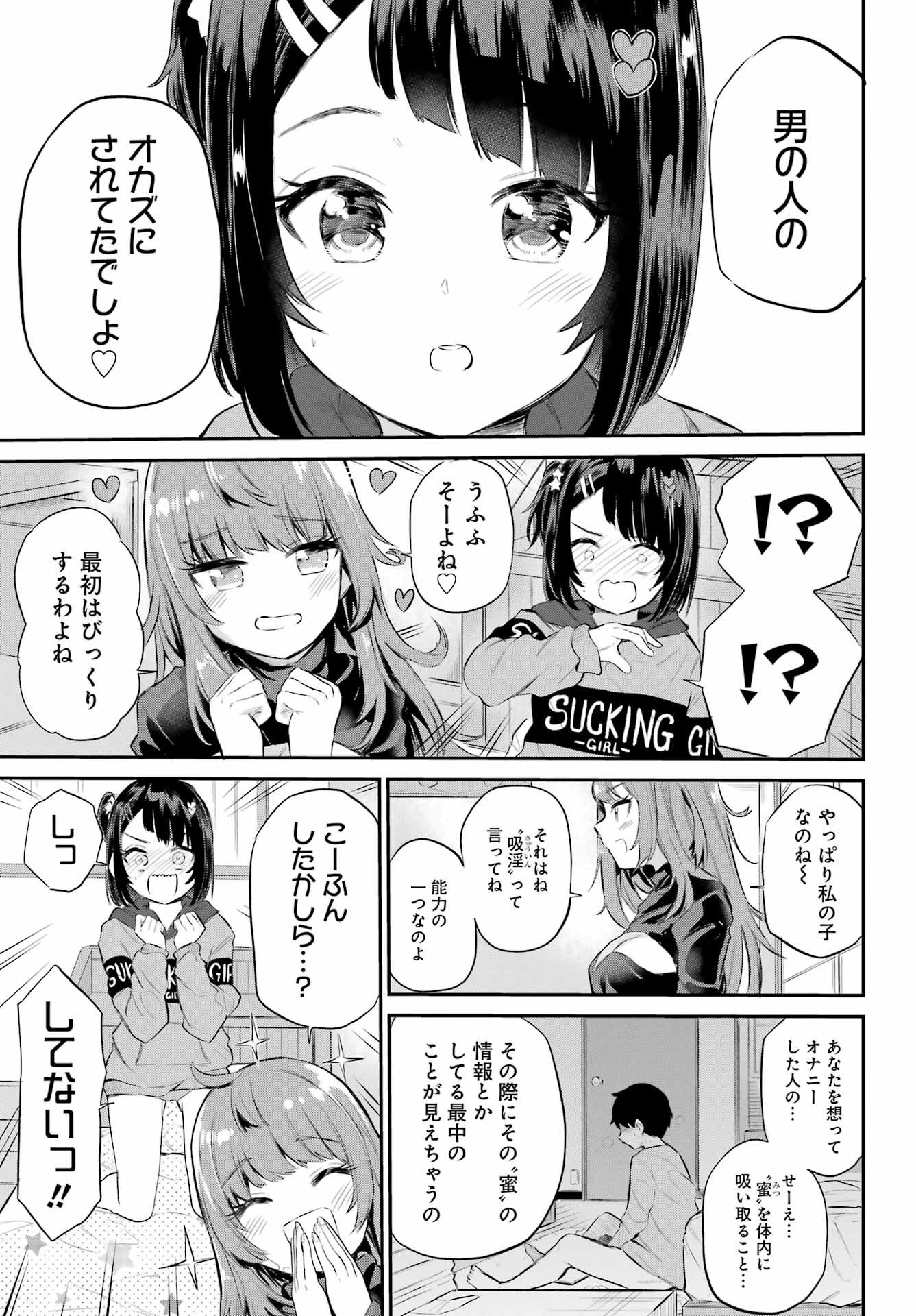 美夜ちゃんのきゅーいんライフ! 第1話 - Page 48