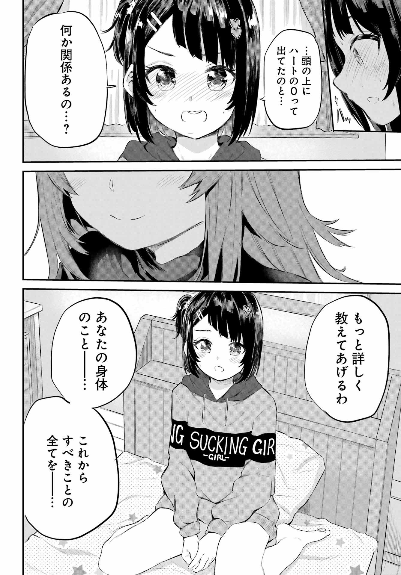 美夜ちゃんのきゅーいんライフ! 第1話 - Page 49