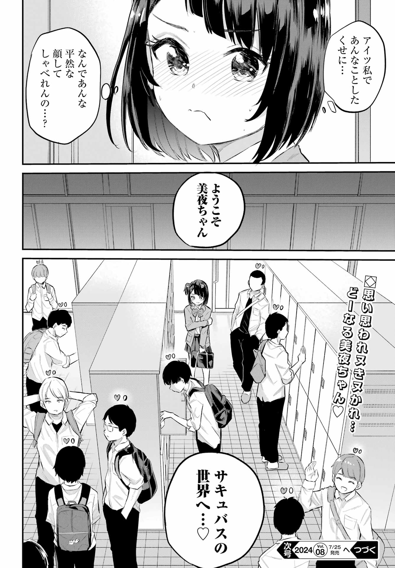 美夜ちゃんのきゅーいんライフ! 第1話 - Page 53