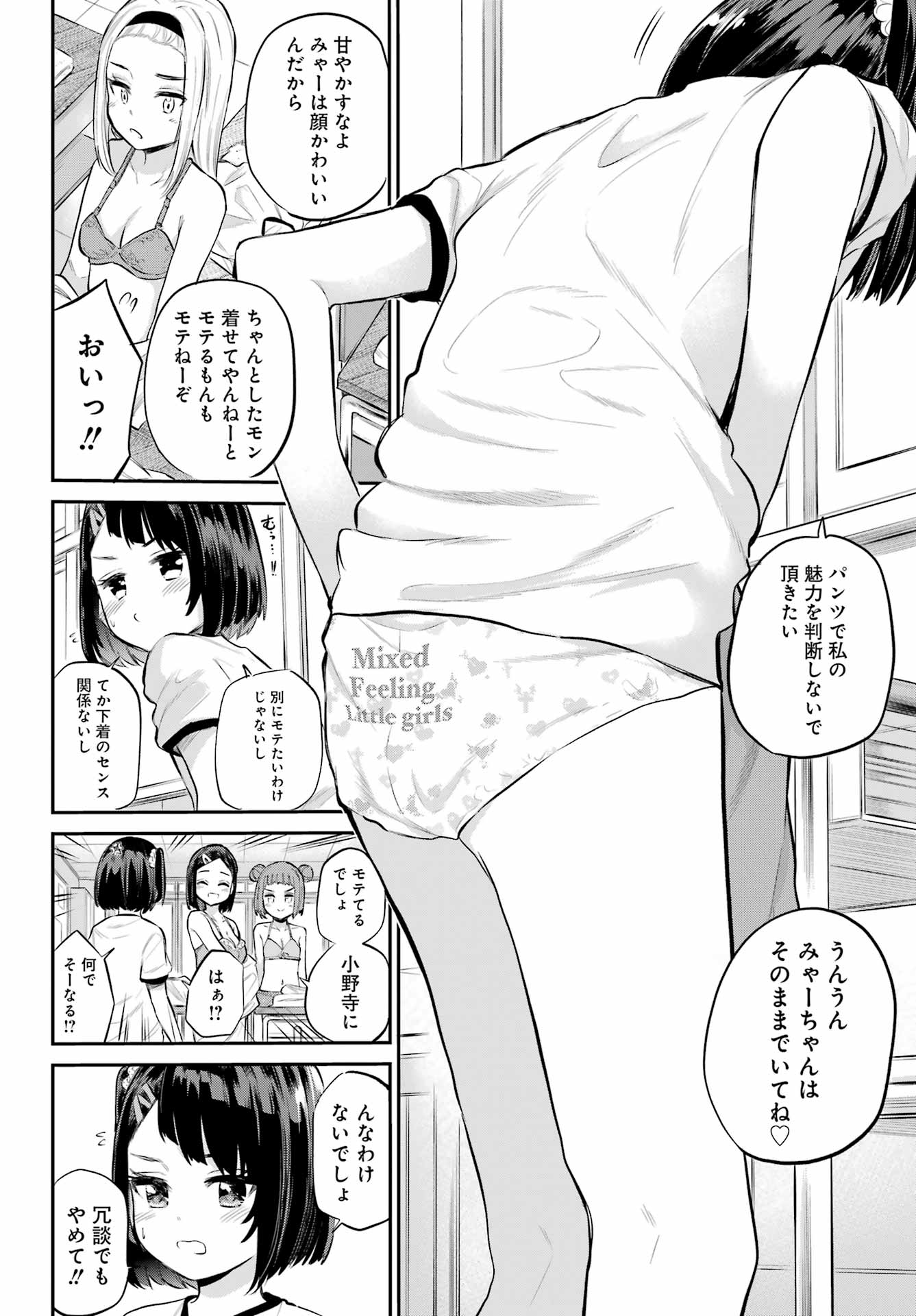 美夜ちゃんのきゅーいんライフ! 第2話 - Page 18