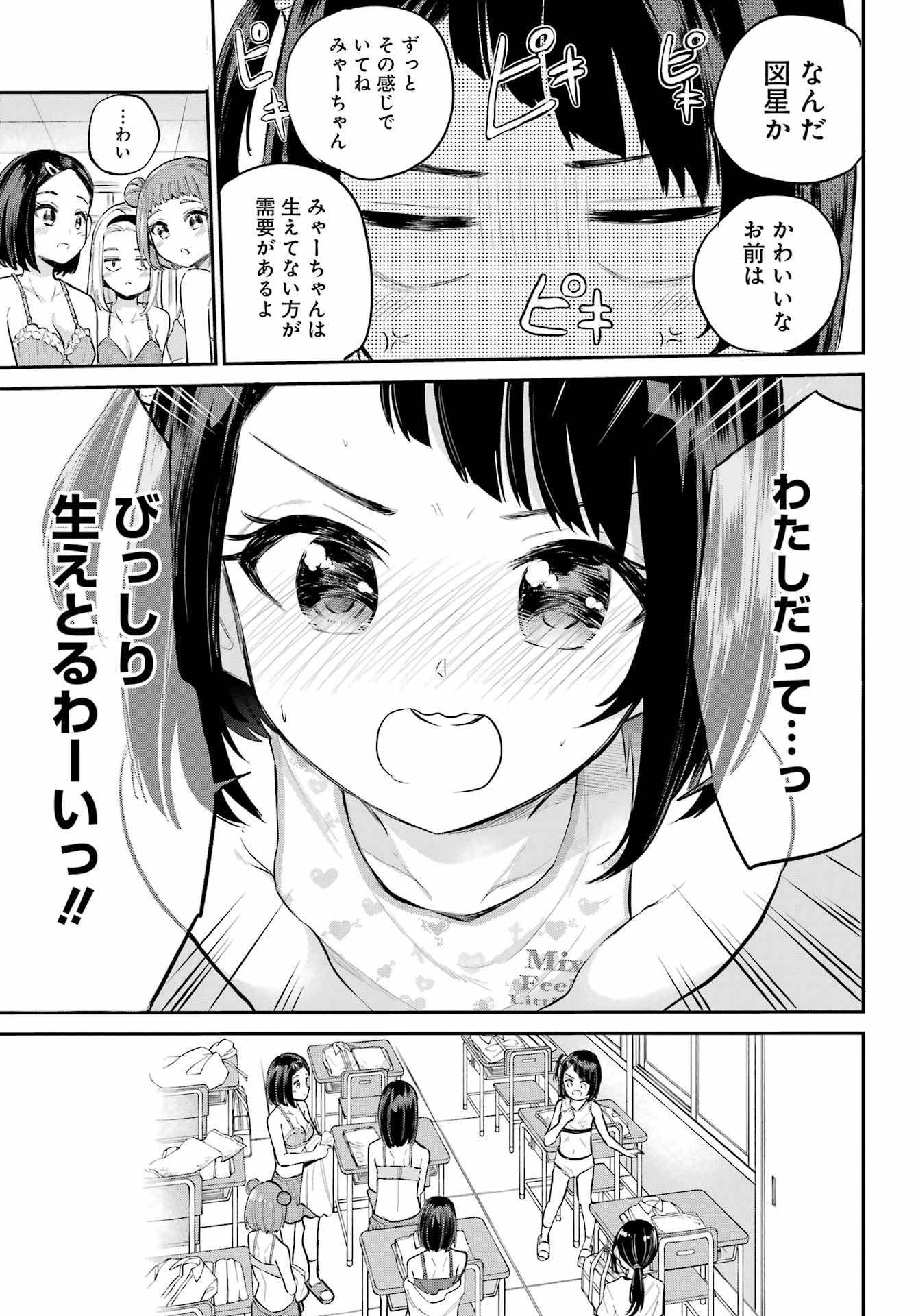 美夜ちゃんのきゅーいんライフ! 第2話 - Page 21