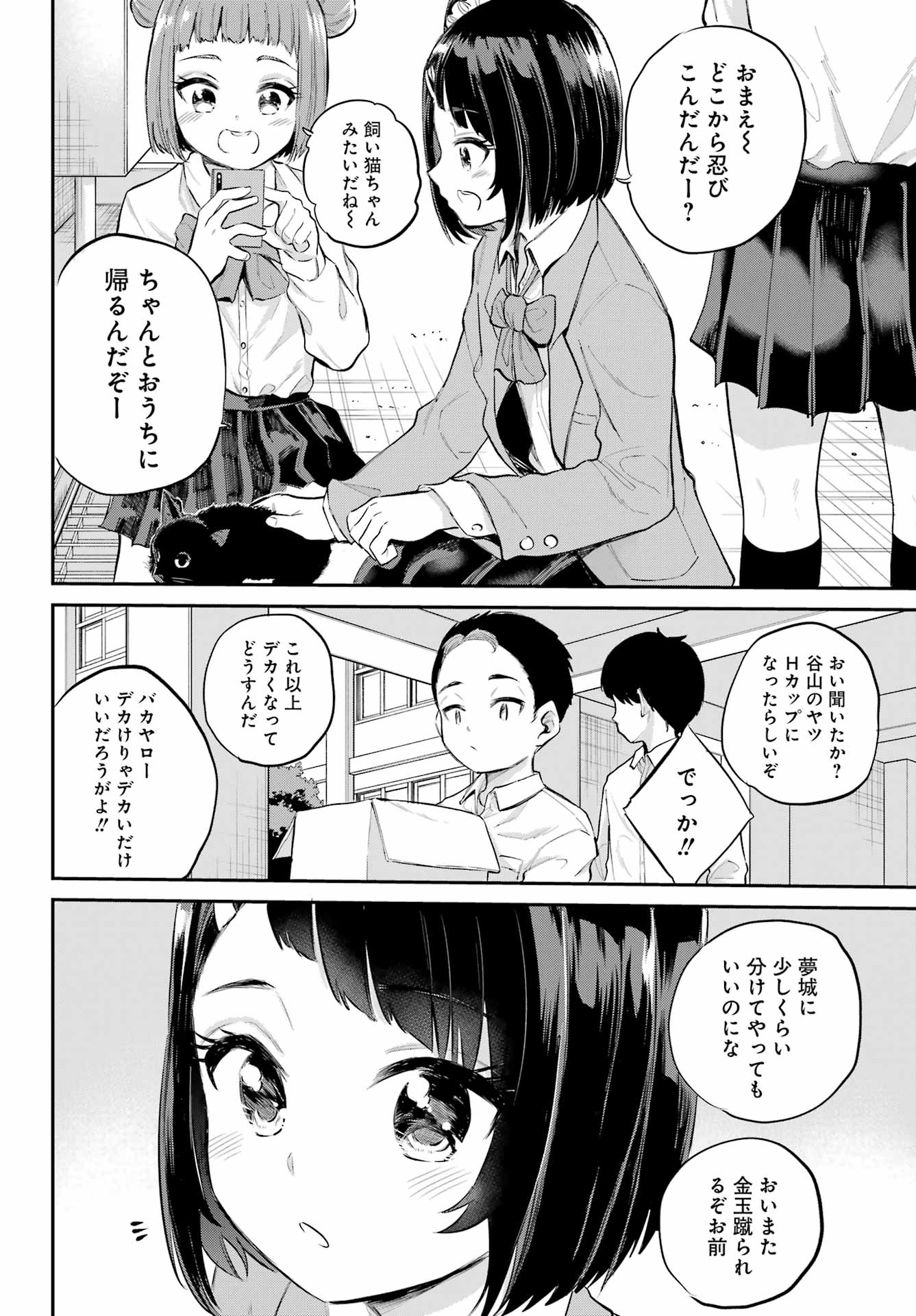 美夜ちゃんのきゅーいんライフ! 第2話 - Page 24