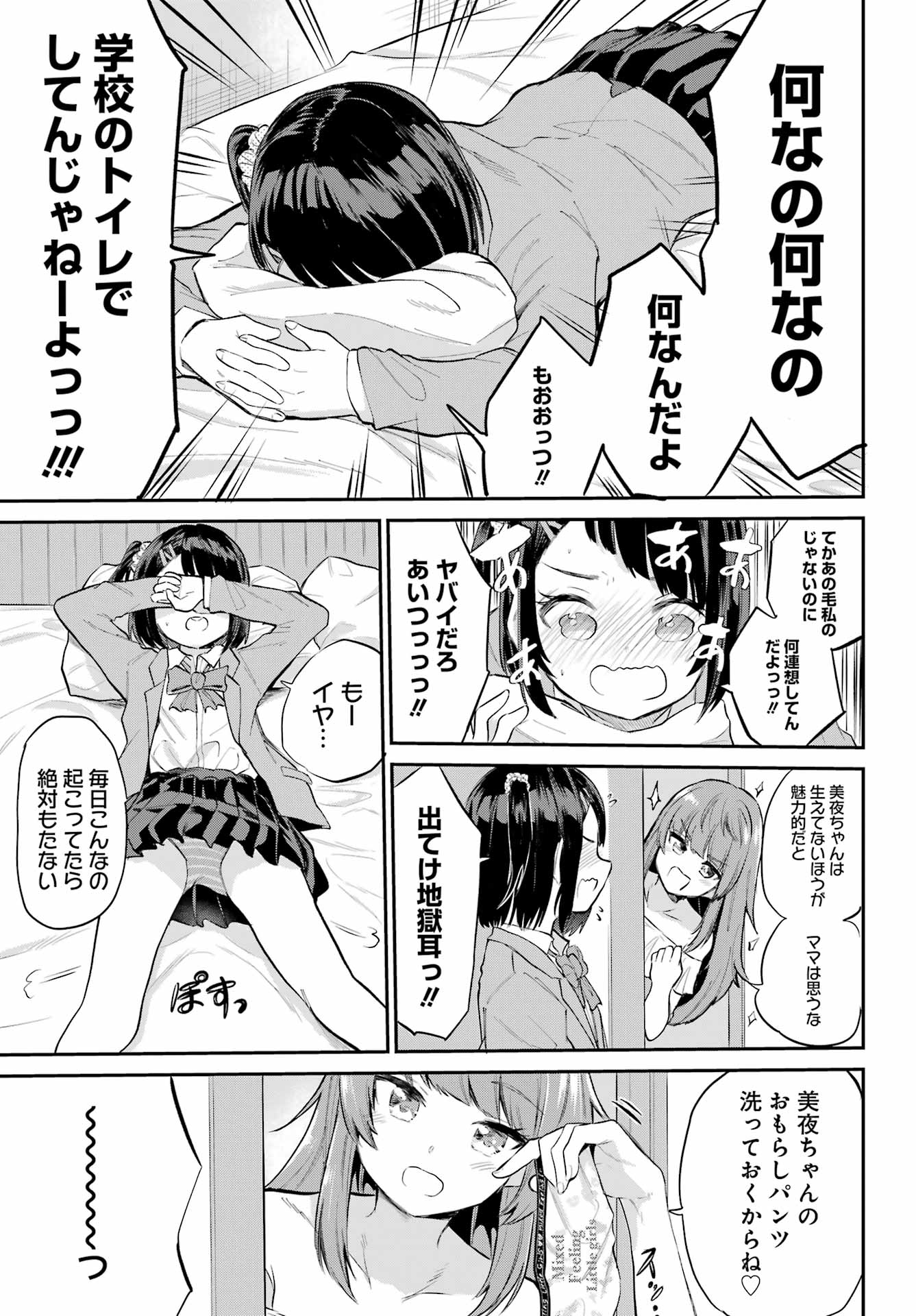 美夜ちゃんのきゅーいんライフ! 第2話 - Page 37