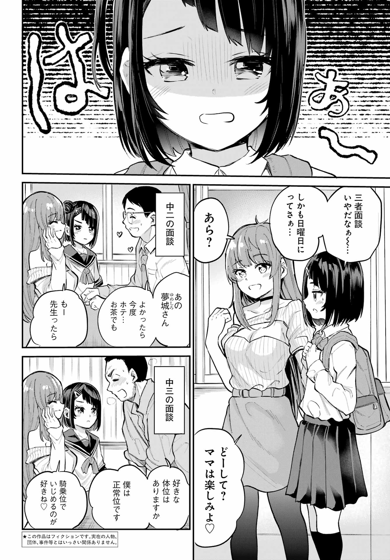 美夜ちゃんのきゅーいんライフ! 第3話 - Page 2