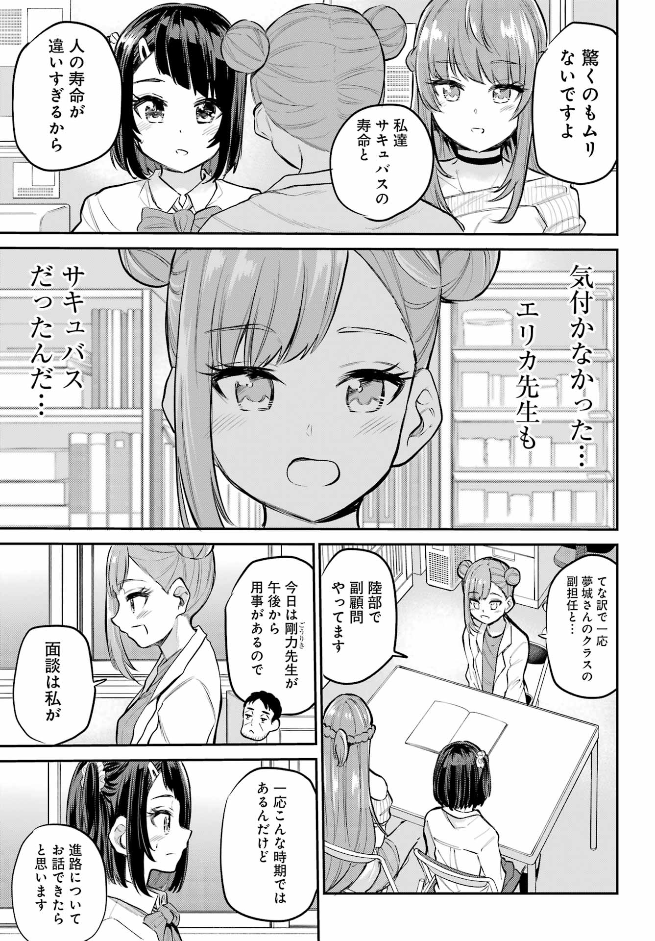 美夜ちゃんのきゅーいんライフ! 第3話 - Page 11