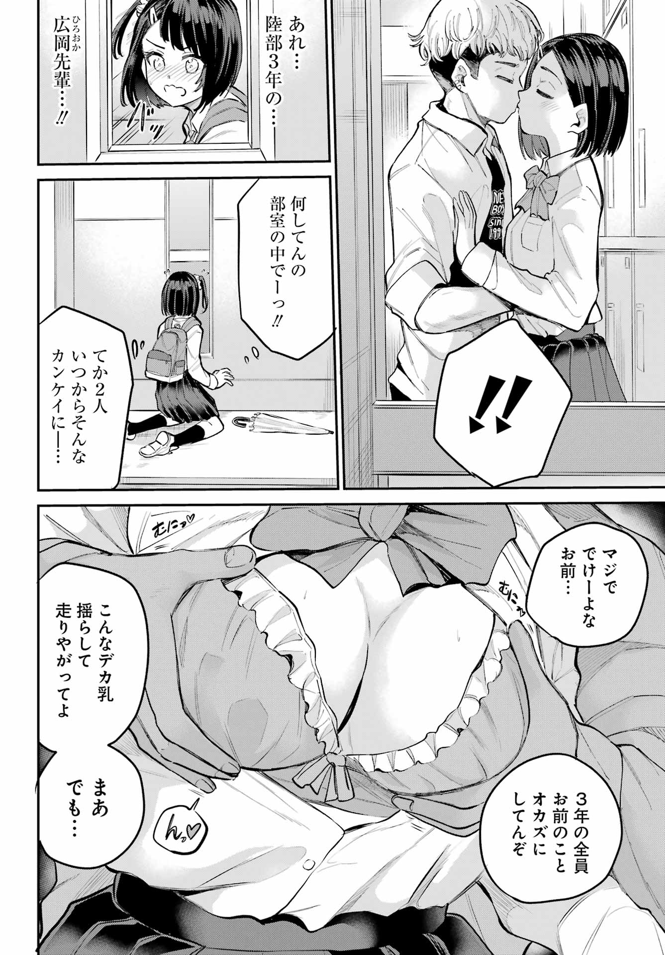 美夜ちゃんのきゅーいんライフ! 第3話 - Page 18