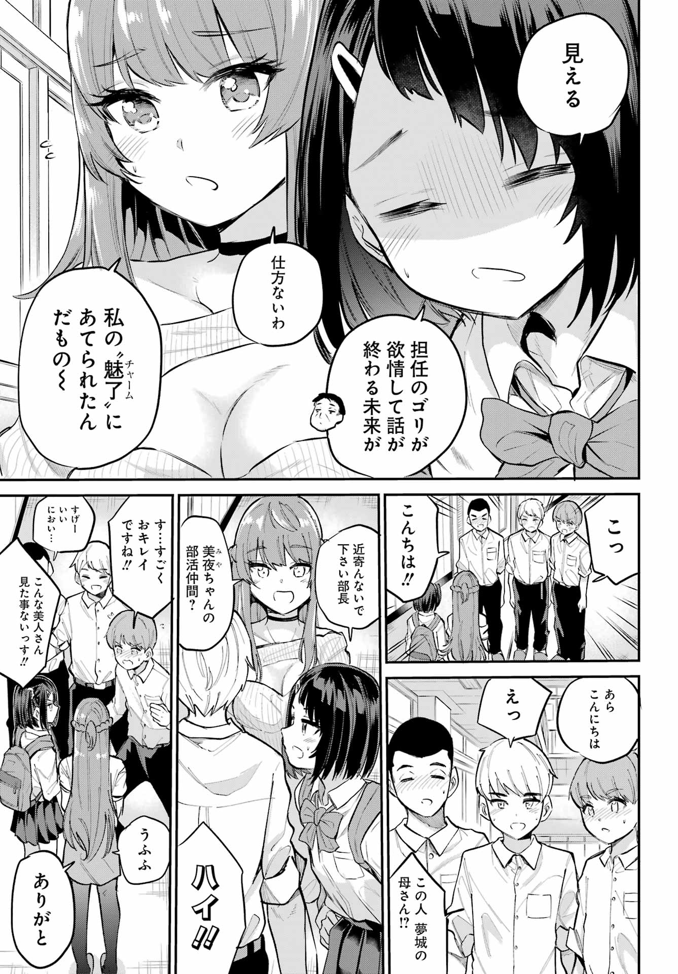 美夜ちゃんのきゅーいんライフ! 第3話 - Page 3