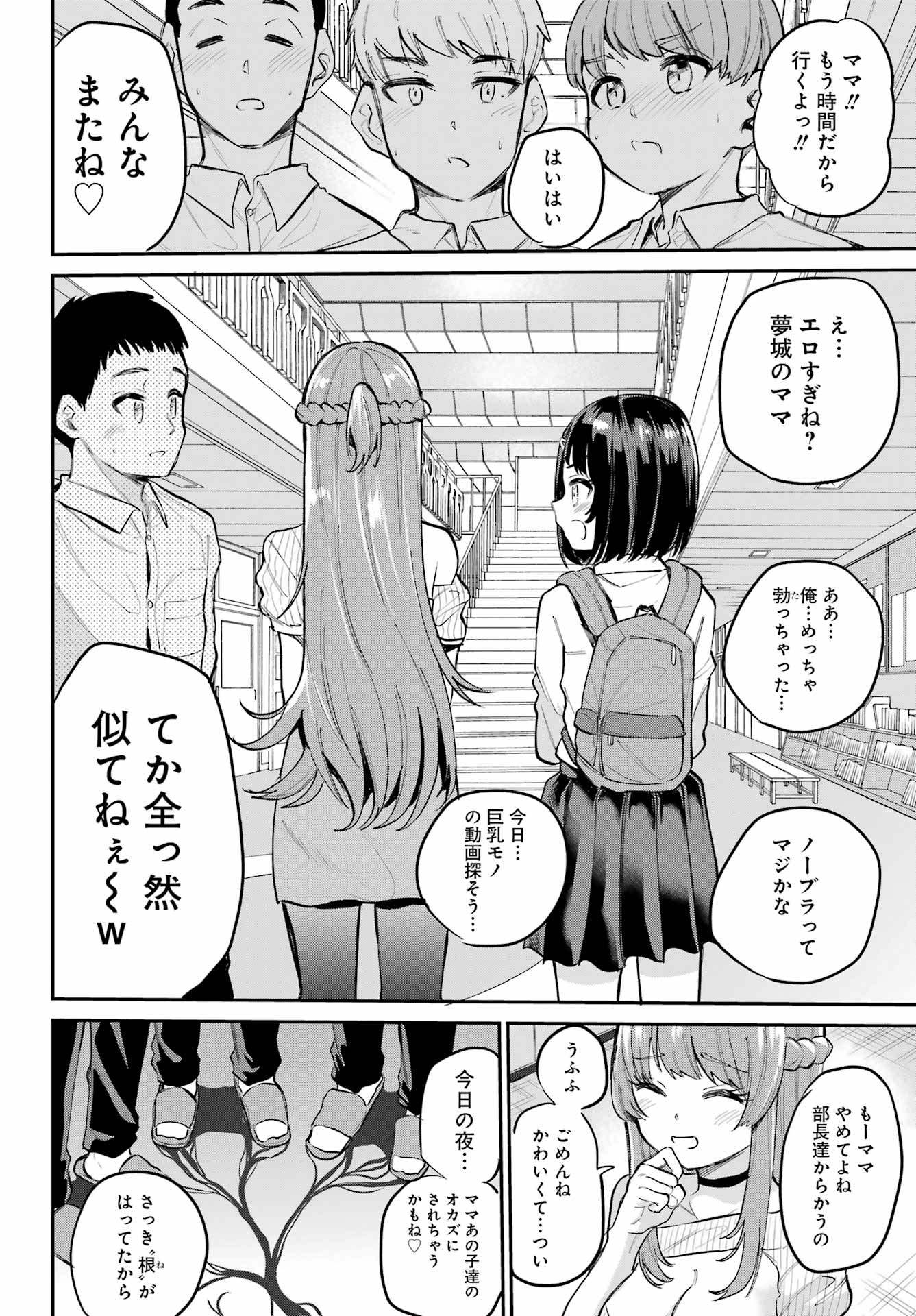 美夜ちゃんのきゅーいんライフ! 第3話 - Page 6