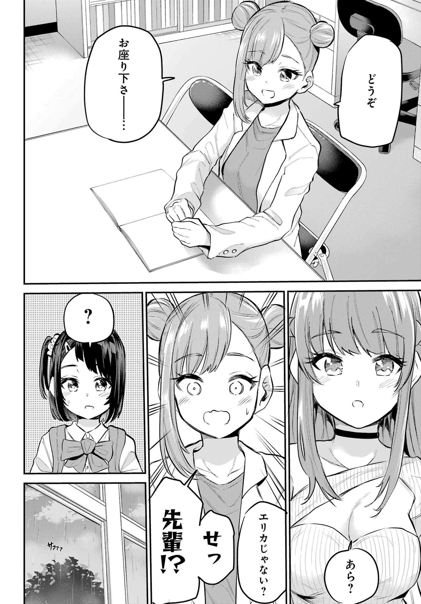 美夜ちゃんのきゅーいんライフ! 第3話 - Page 8