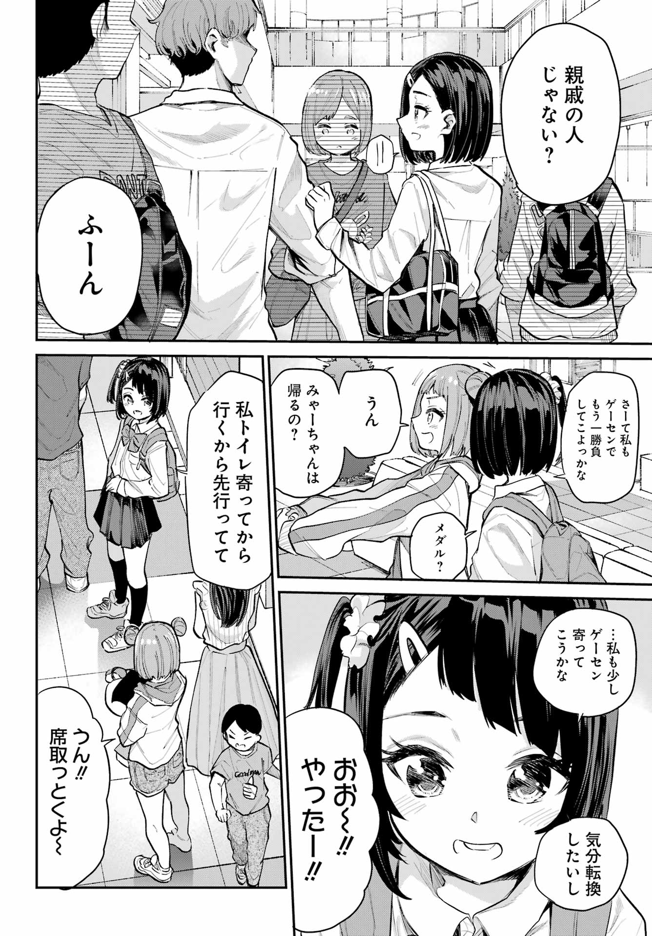 美夜ちゃんのきゅーいんライフ! 第4話 - Page 14