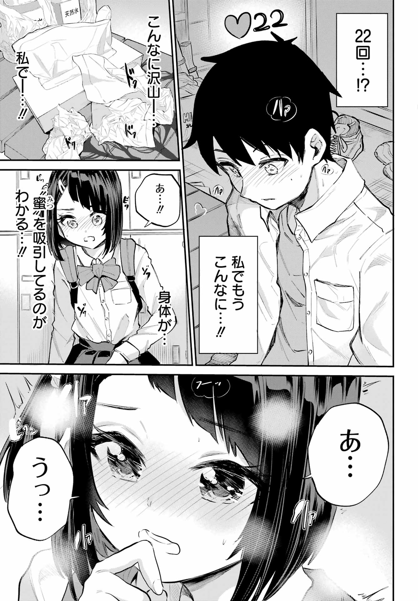 美夜ちゃんのきゅーいんライフ! 第4話 - Page 21