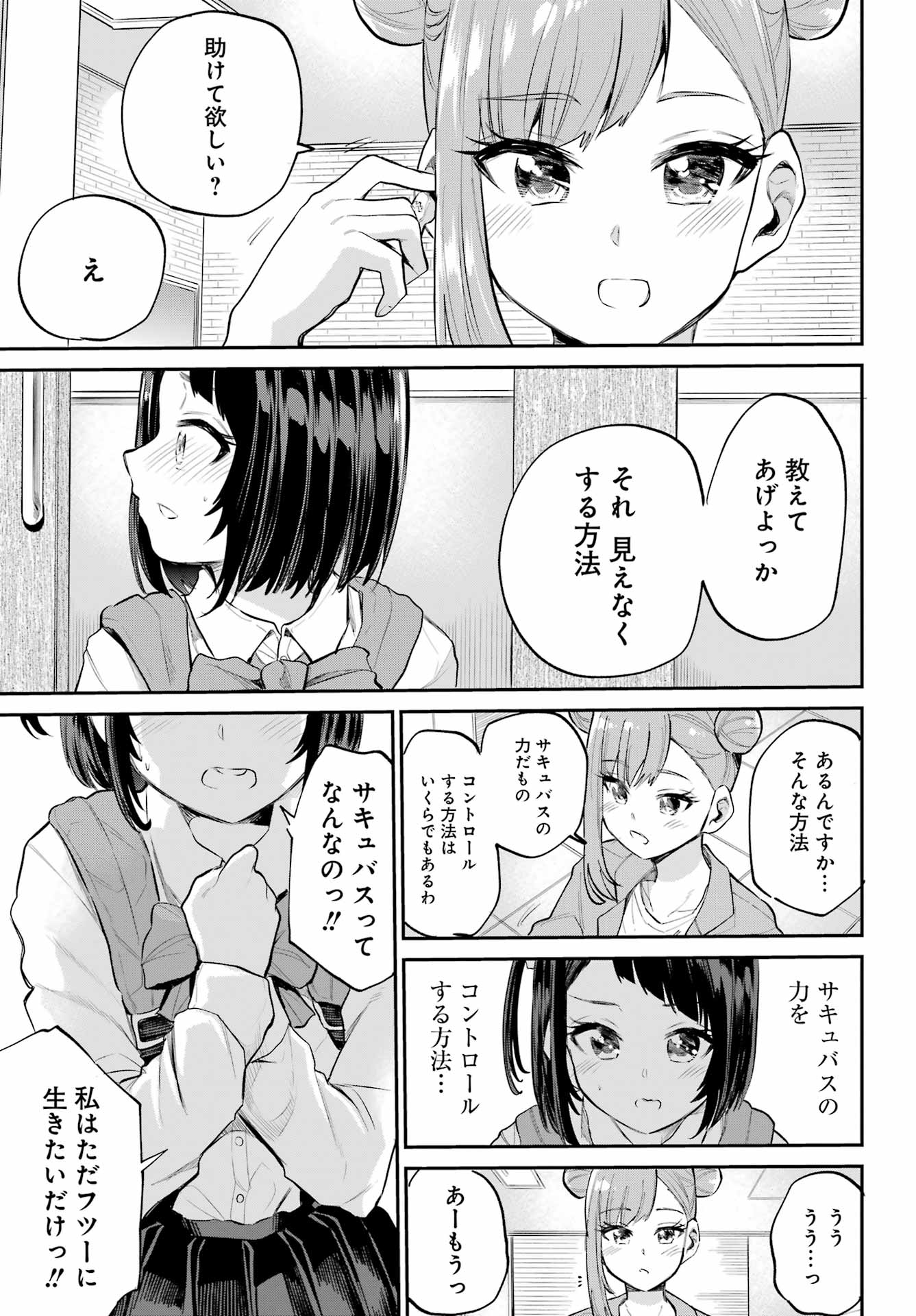 美夜ちゃんのきゅーいんライフ! 第4話 - Page 27