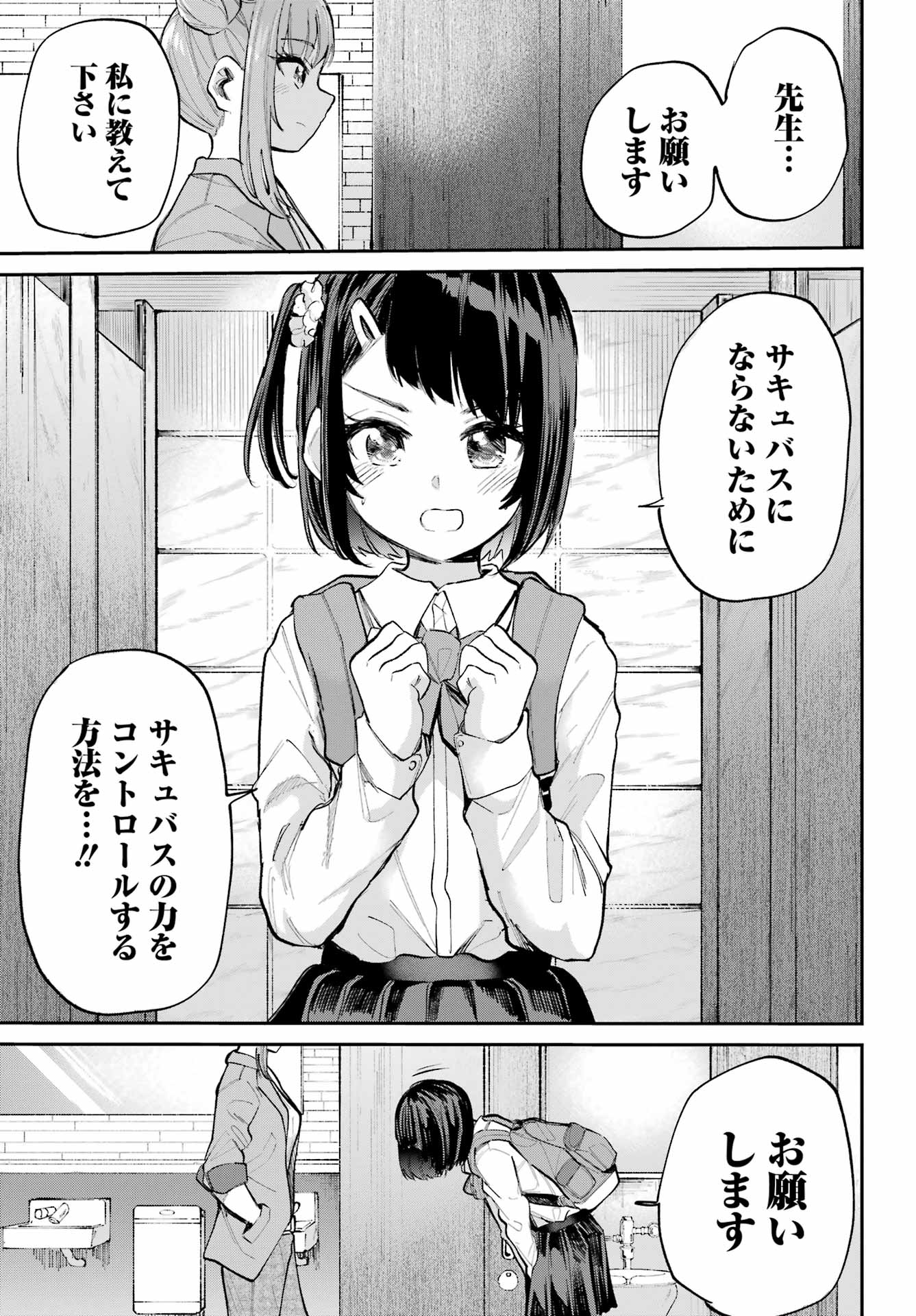 美夜ちゃんのきゅーいんライフ! 第4話 - Page 29