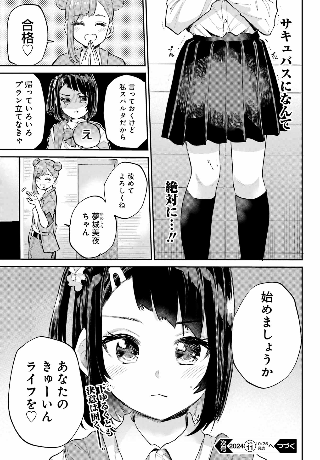 美夜ちゃんのきゅーいんライフ! 第4話 - Page 33