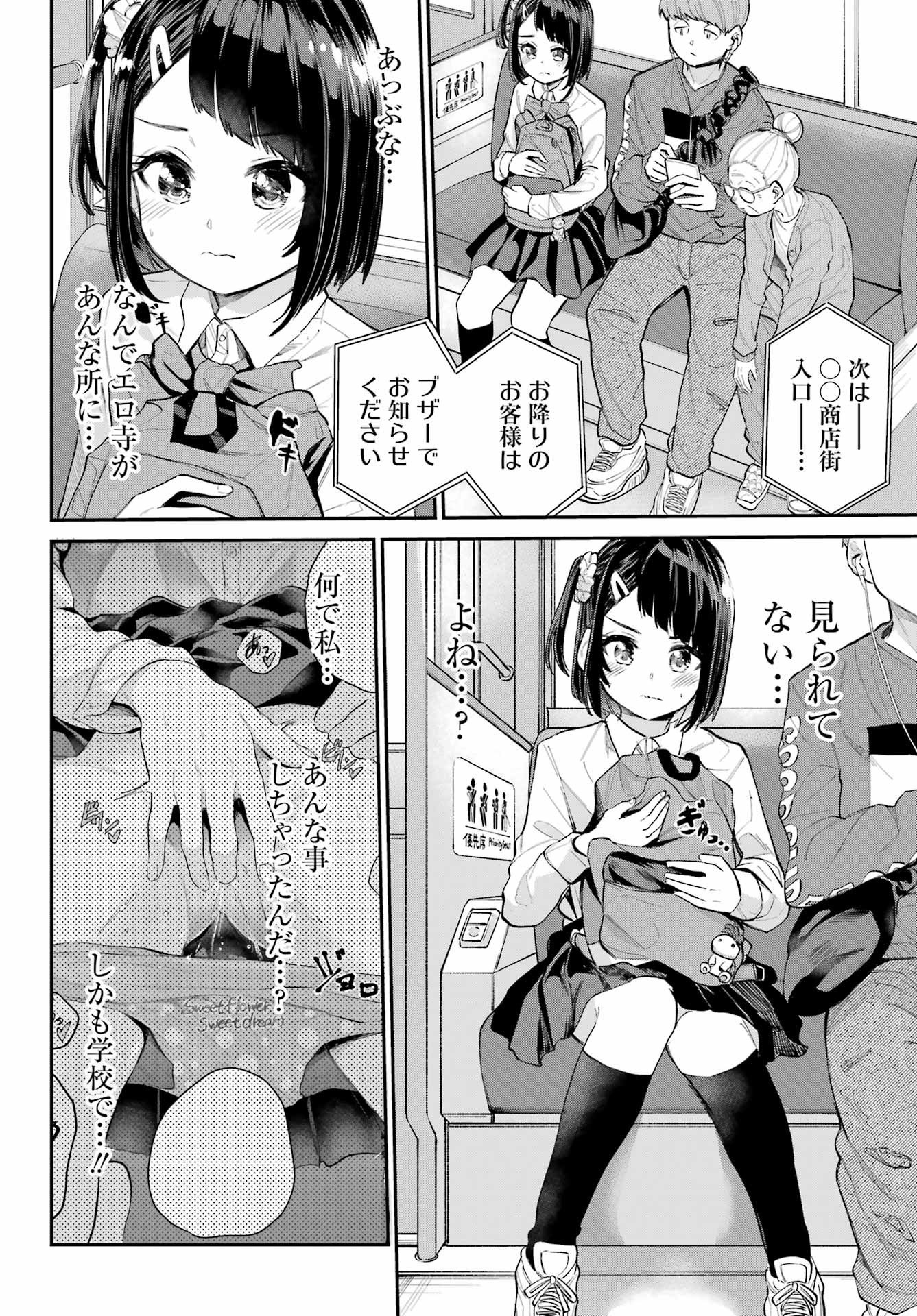 美夜ちゃんのきゅーいんライフ! 第4話 - Page 6