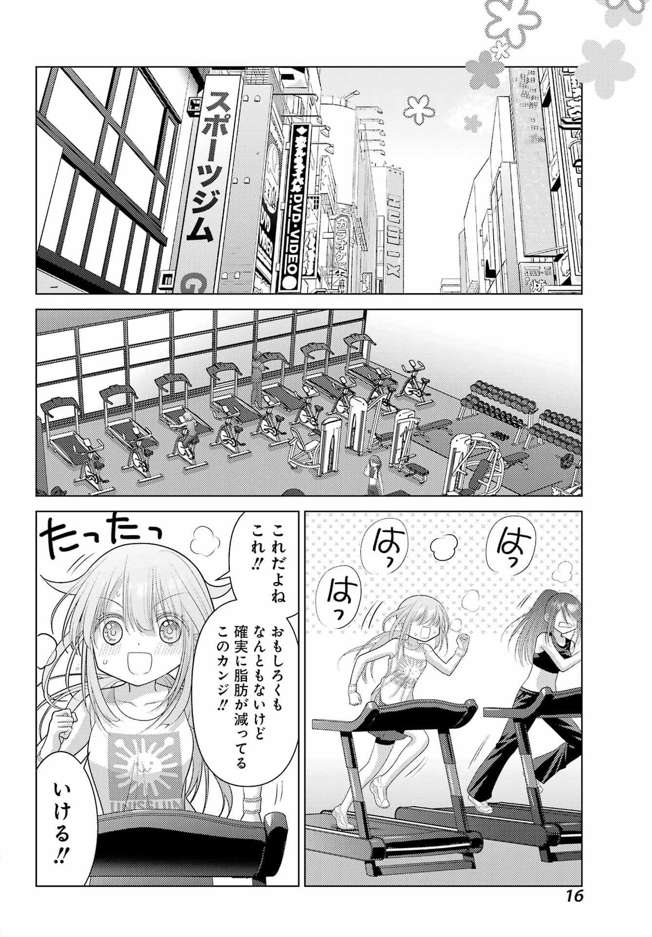 ゆるすいんぐ 第1話 - Page 12