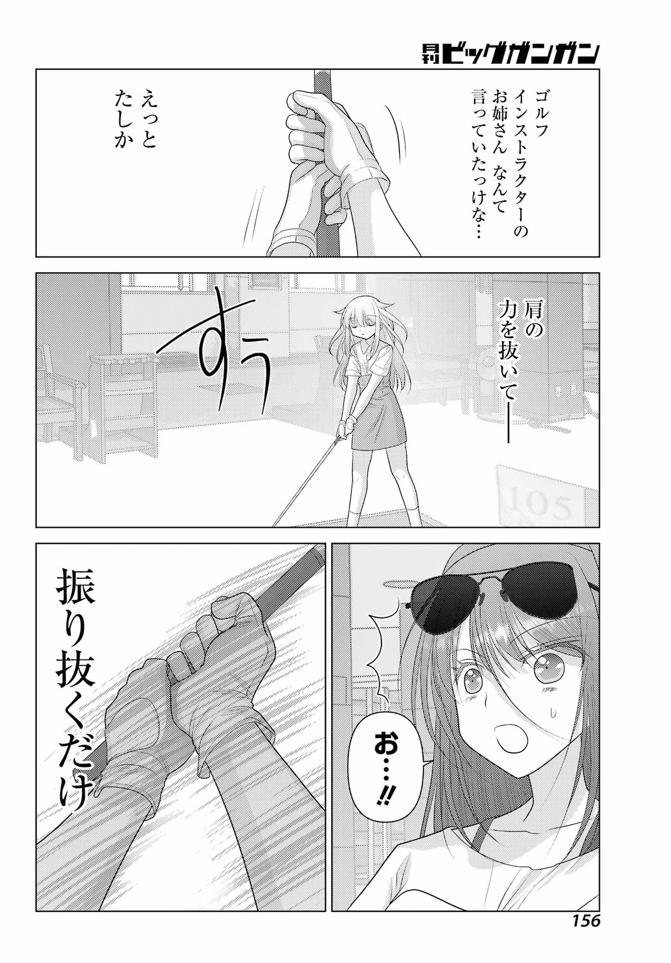 ゆるすいんぐ 第4話 - Page 14