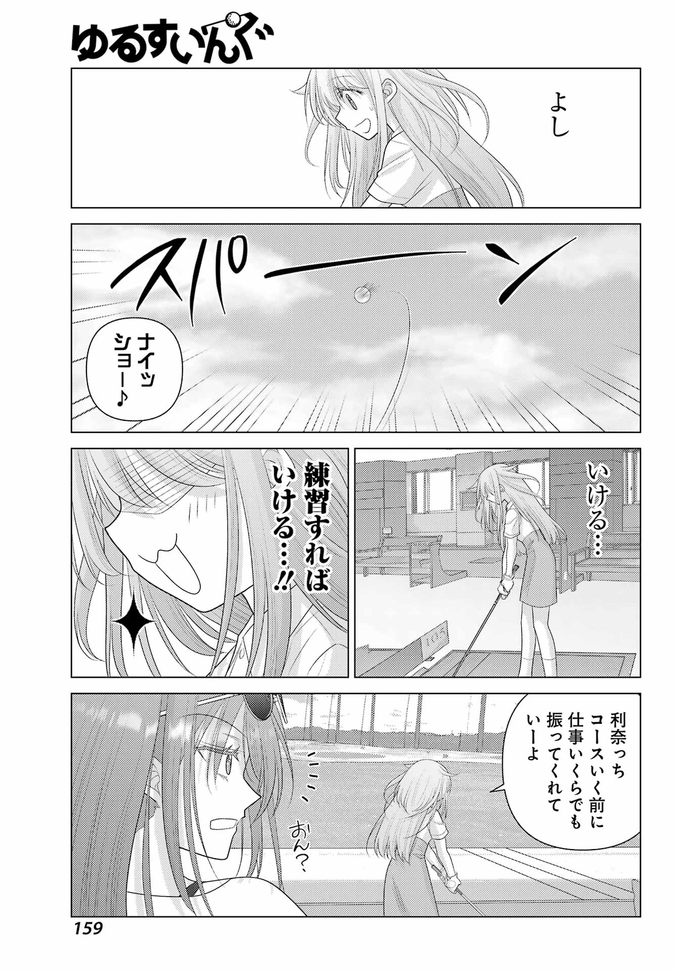 ゆるすいんぐ 第4話 - Page 17