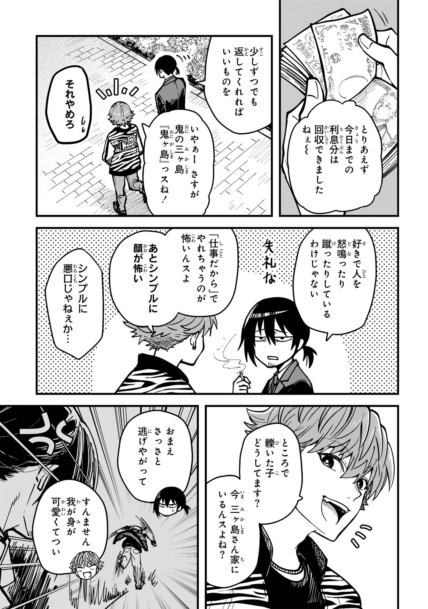 居候天使～はじめての地球生活～ 第2話 - Page 3