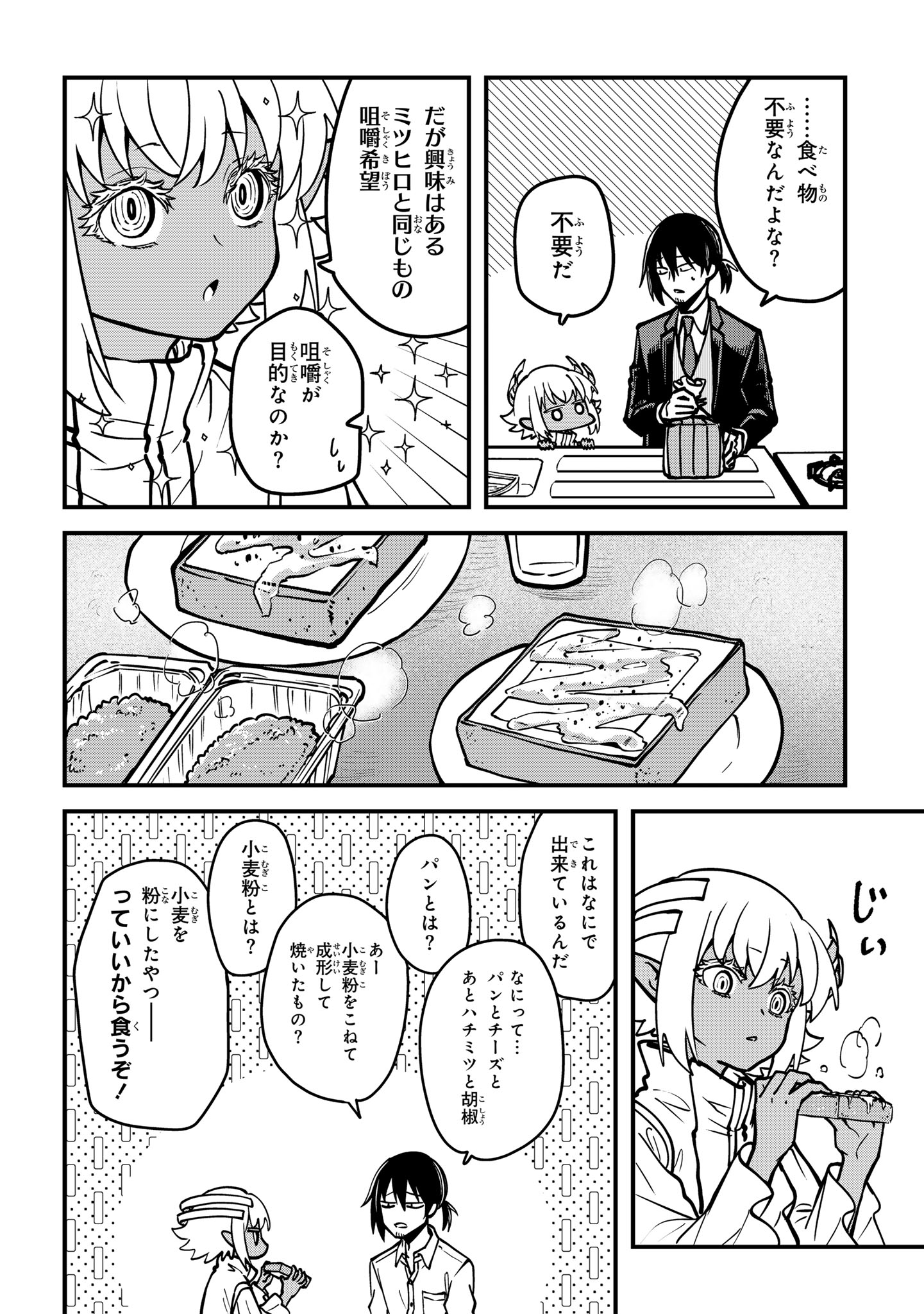 居候天使～はじめての地球生活～ 第2話 - Page 8