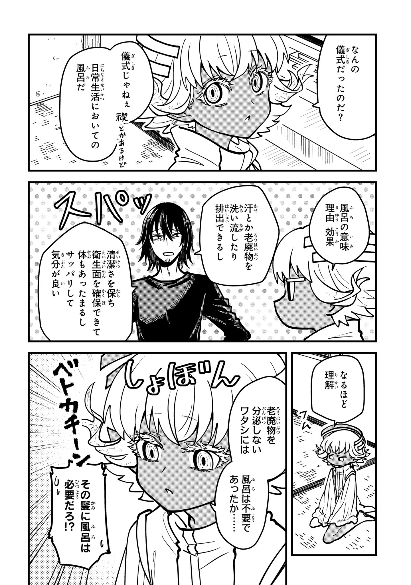 居候天使～はじめての地球生活～ 第3話 - Page 12