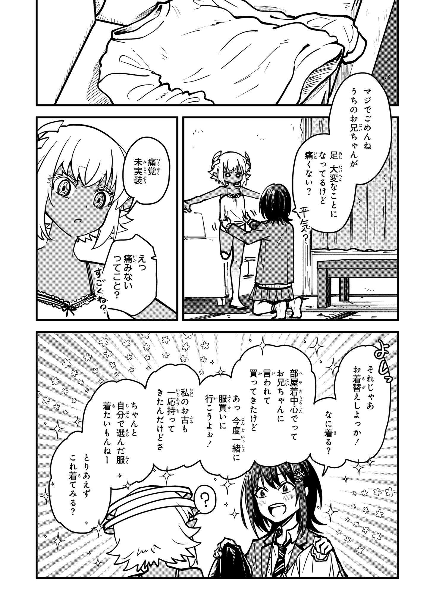 居候天使～はじめての地球生活～ 第4話 - Page 7