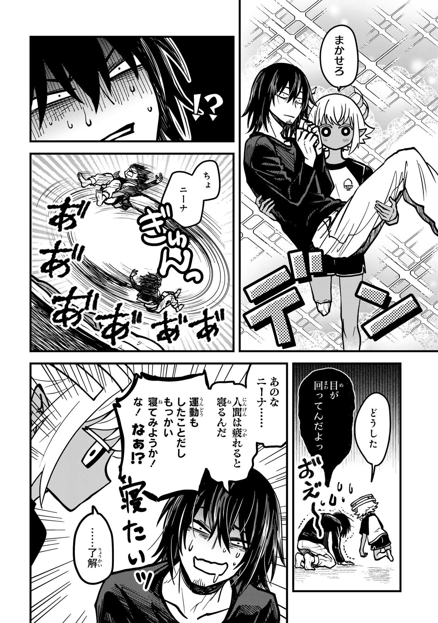 居候天使～はじめての地球生活～ 第6話 - Page 12