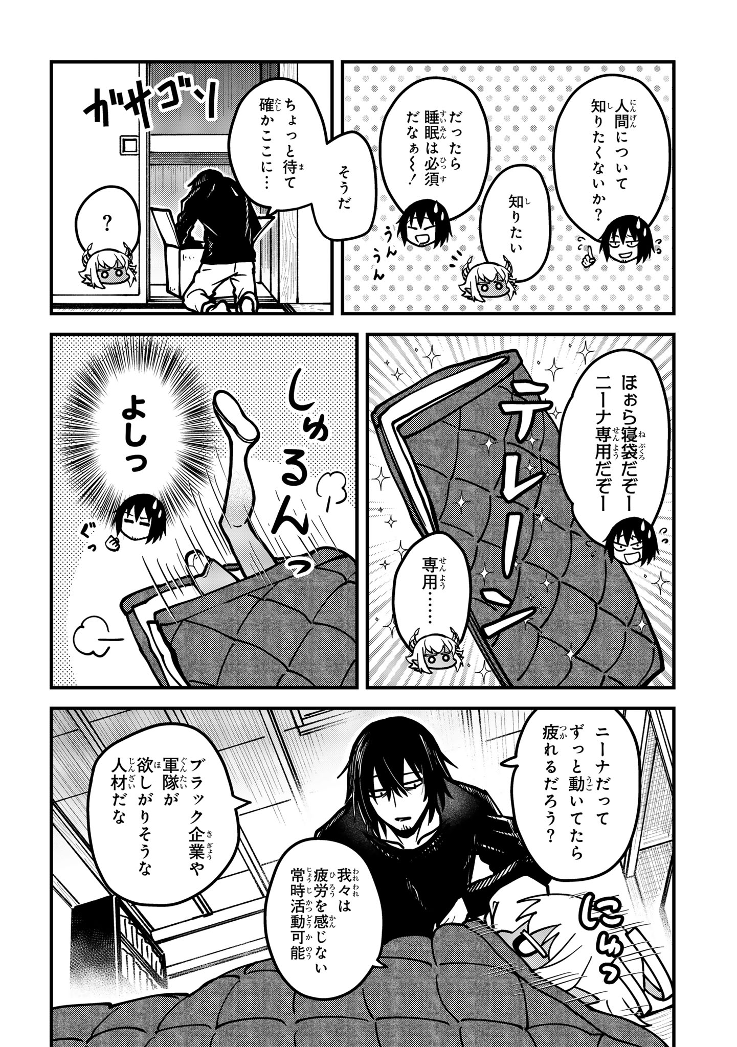 居候天使～はじめての地球生活～ 第6話 - Page 4