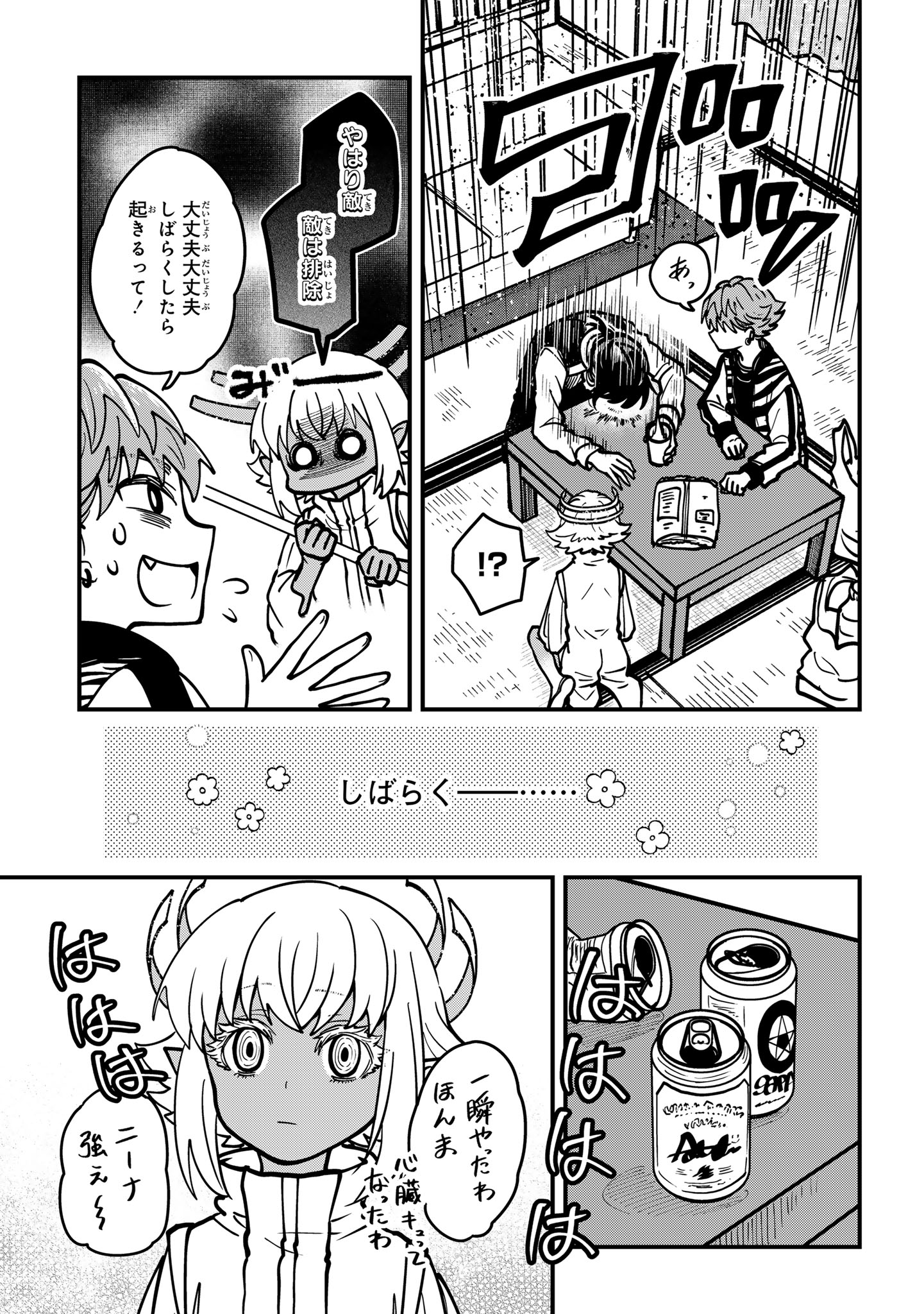 居候天使～はじめての地球生活～ 第7話 - Page 5