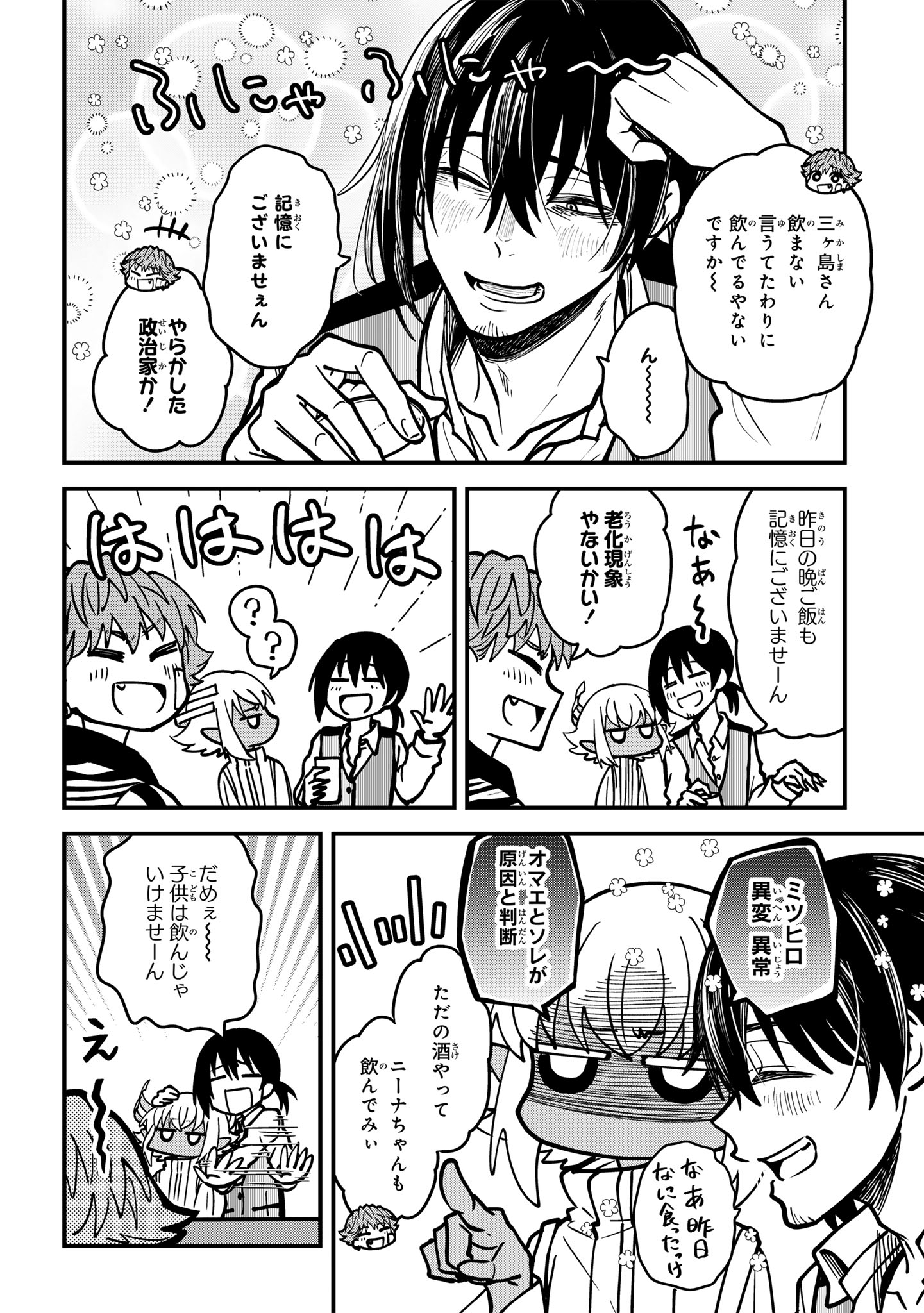 居候天使～はじめての地球生活～ 第7話 - Page 6