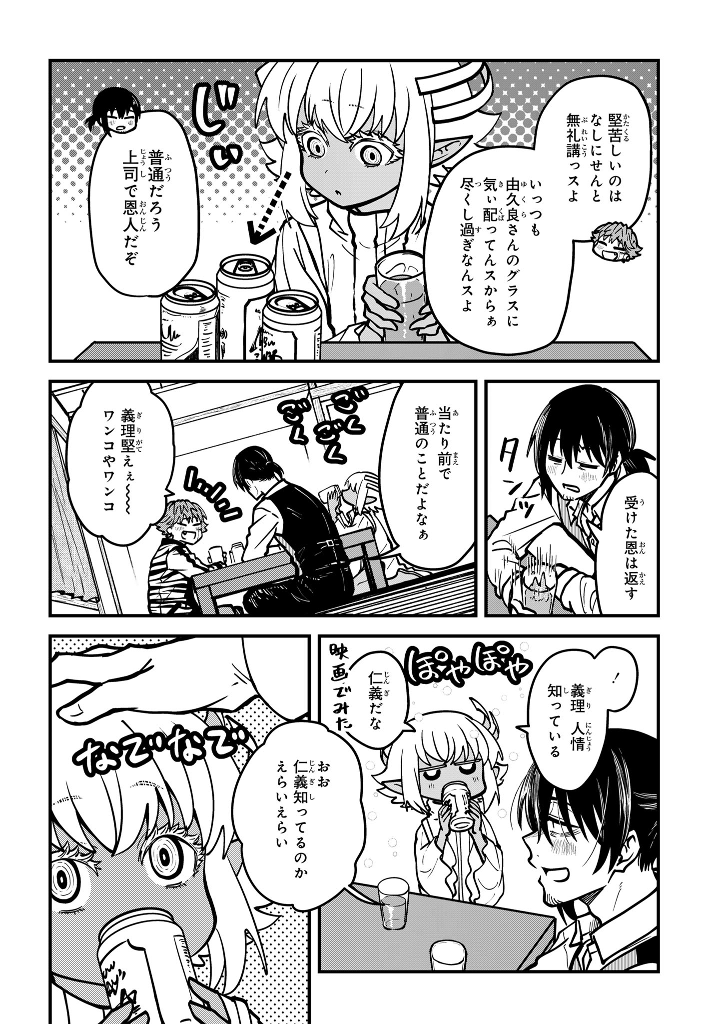 居候天使～はじめての地球生活～ 第7話 - Page 8