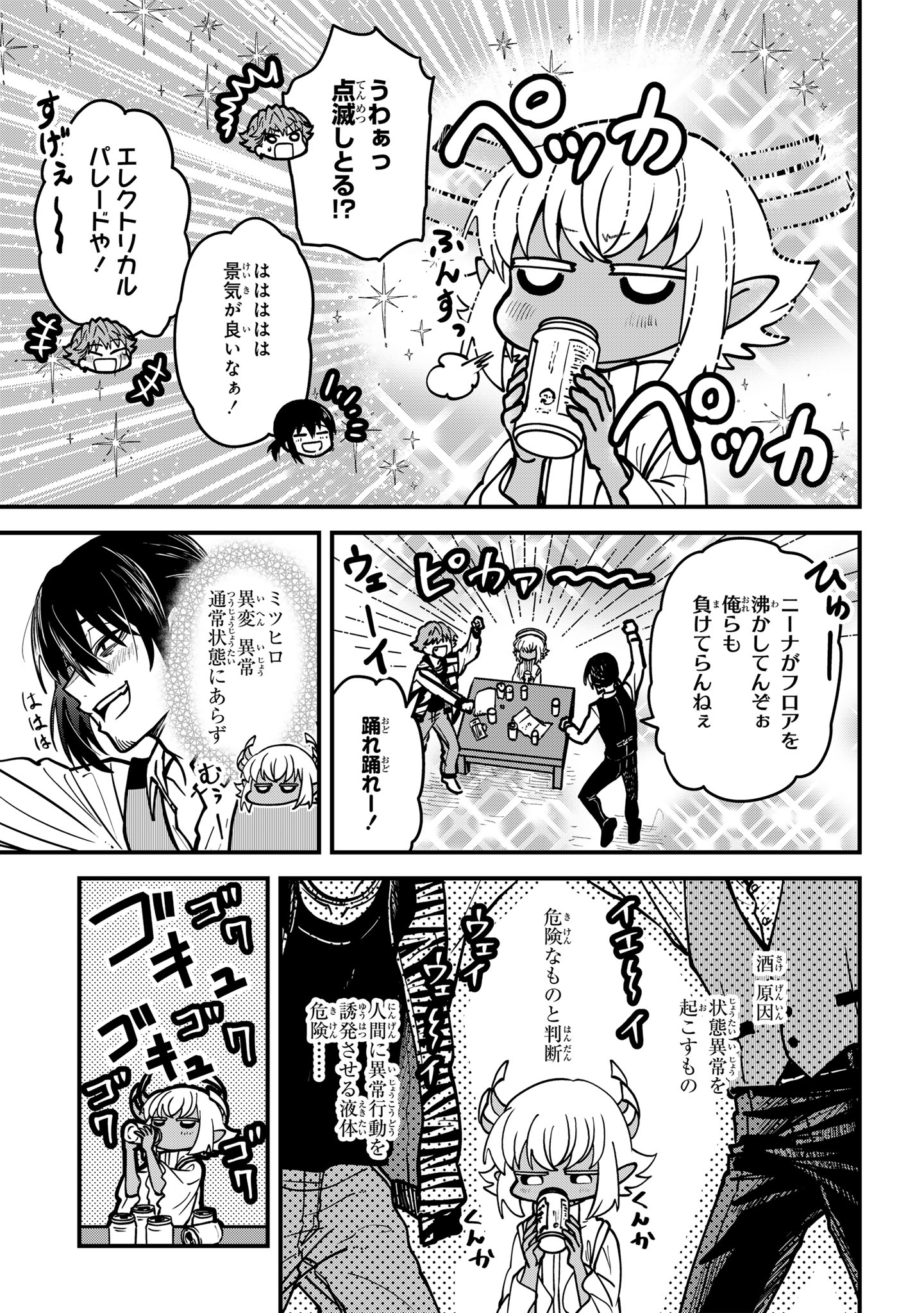 居候天使～はじめての地球生活～ 第7話 - Page 9