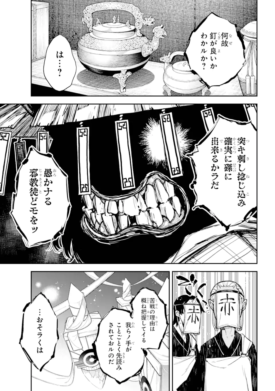 アナスタシアの生きた9日間 第1.2話 - Page 3