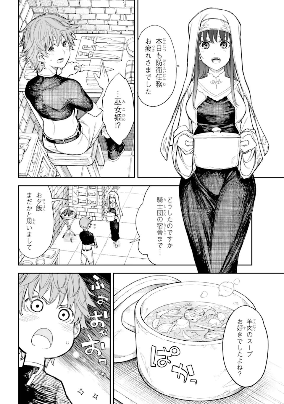 アナスタシアの生きた9日間 第1.2話 - Page 8