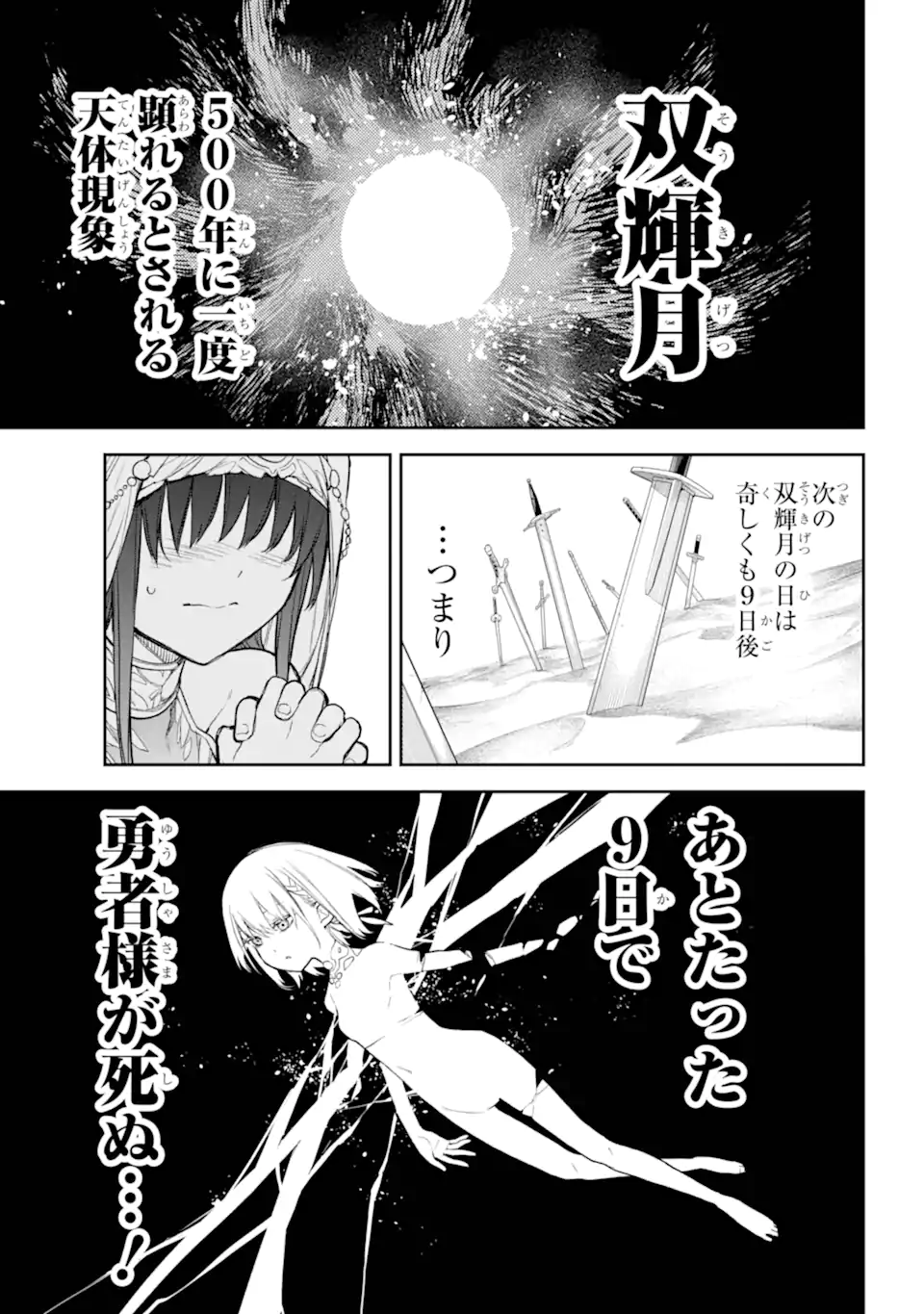 アナスタシアの生きた9日間 第3.1話 - Page 3