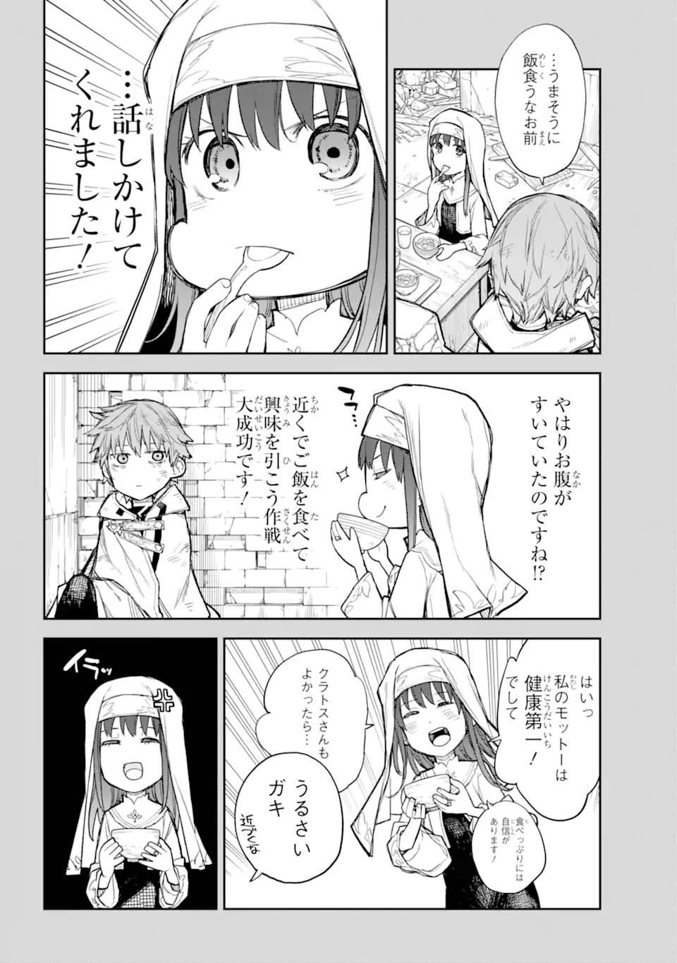 アナスタシアの生きた9日間 第4.2話 - Page 6